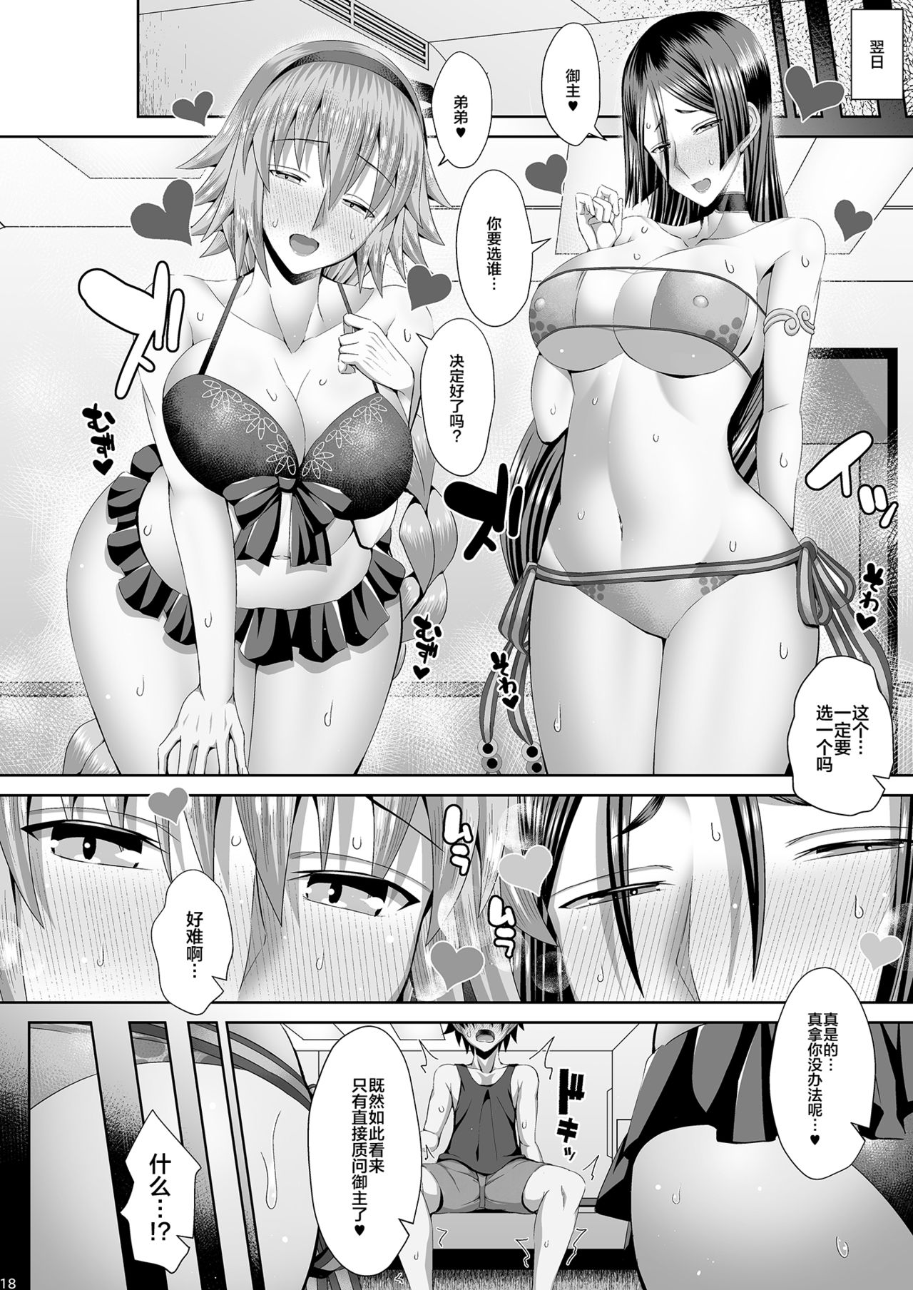 [日本漫画] [Deastim (Unadon)] Ane Beam vs Haha Laser (Fate/Grand Order) [Chinese]  单本,熟女人妻,巨乳大奶,母亲,群P#[26P]-17