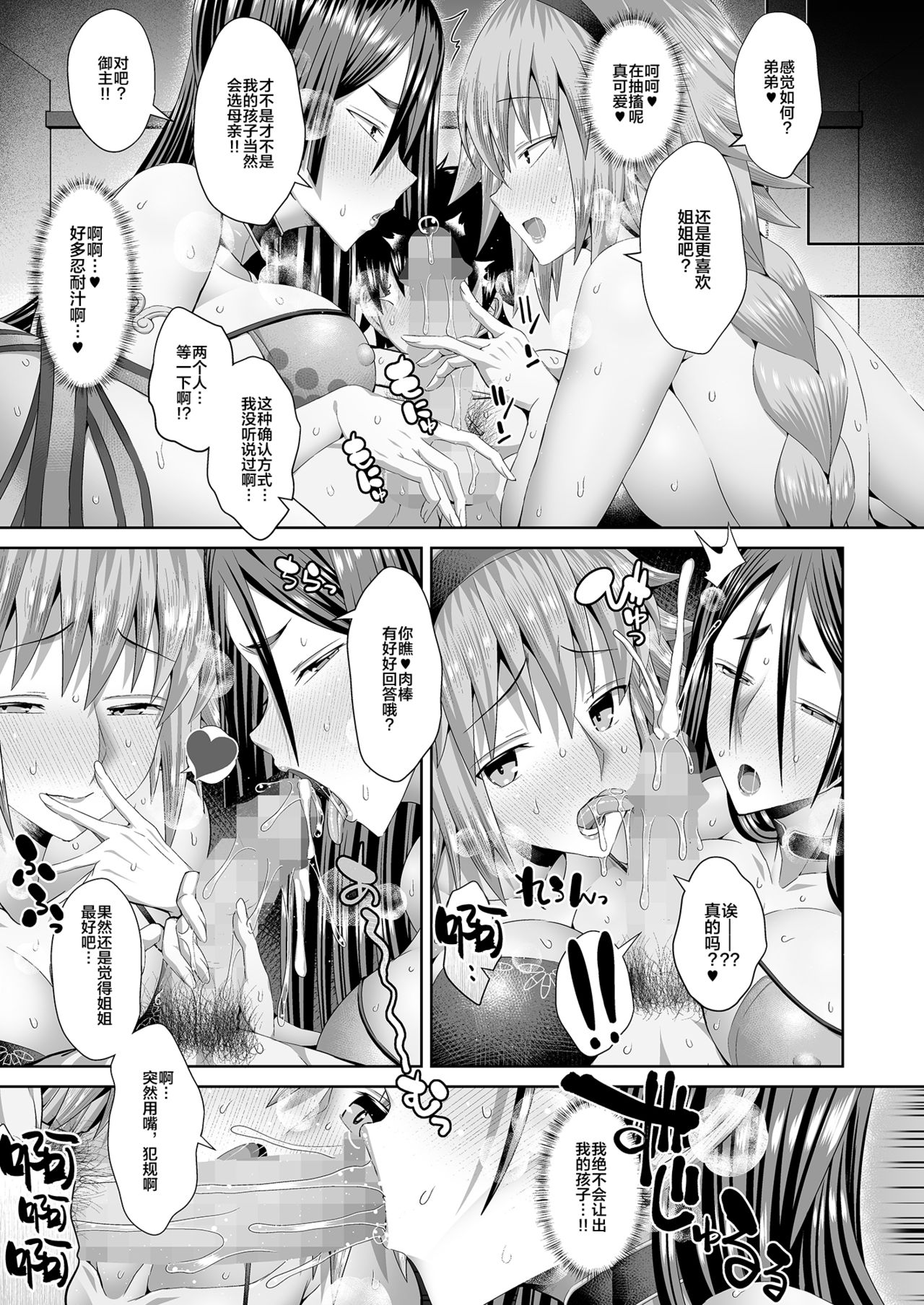 [日本漫画] [Deastim (Unadon)] Ane Beam vs Haha Laser (Fate/Grand Order) [Chinese]  单本,熟女人妻,巨乳大奶,母亲,群P#[26P]-18