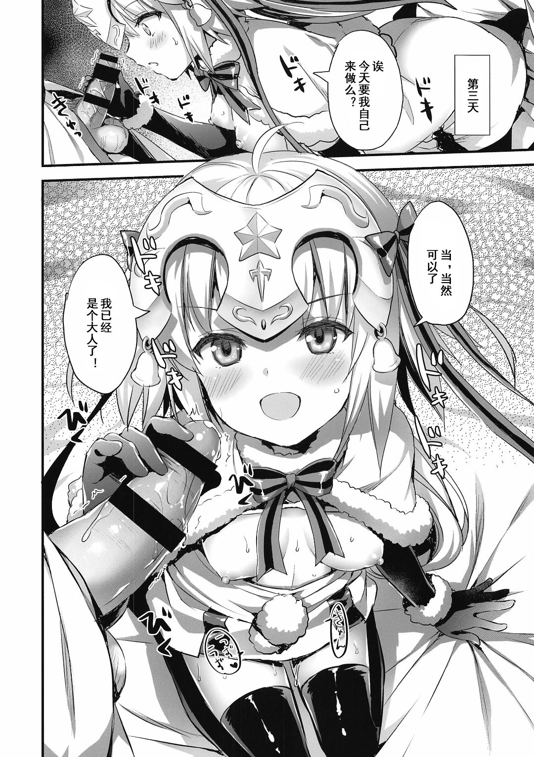 [日本漫画] (C97) [Aigamodou (Ayakawa Riku)] Jeanta ni Genki ni Shite morau Hanashi (Fate/Grand Order)  单本,萝莉,单男,丝袜#[38P]-13