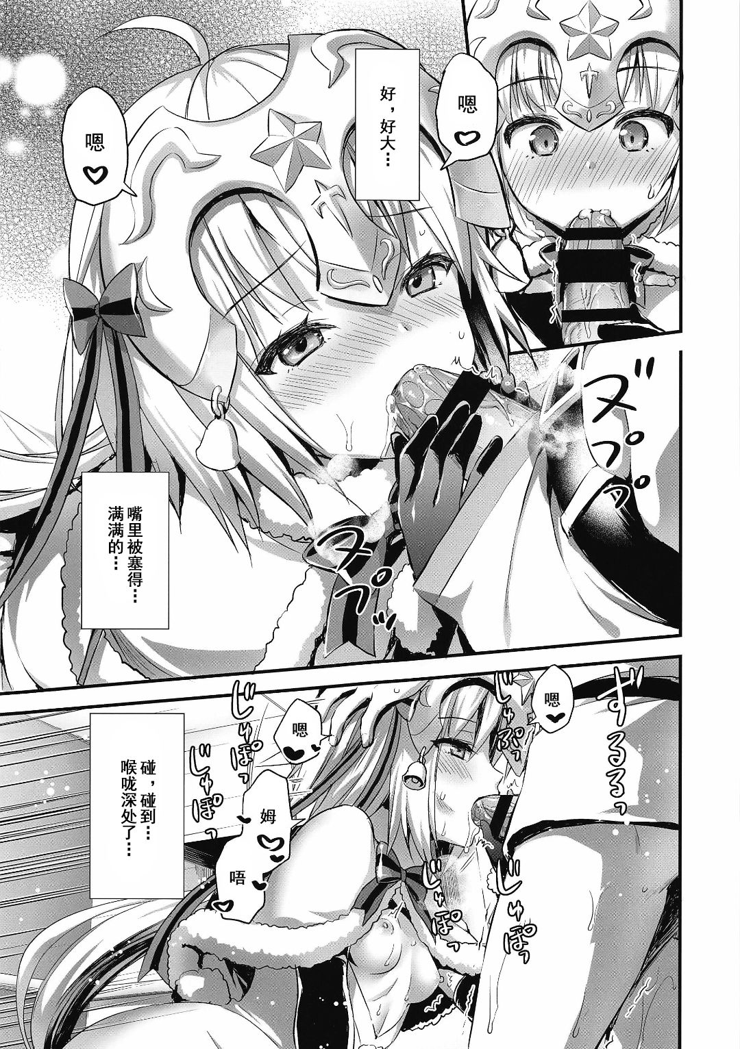 [日本漫画] (C97) [Aigamodou (Ayakawa Riku)] Jeanta ni Genki ni Shite morau Hanashi (Fate/Grand Order)  单本,萝莉,单男,丝袜#[38P]-14