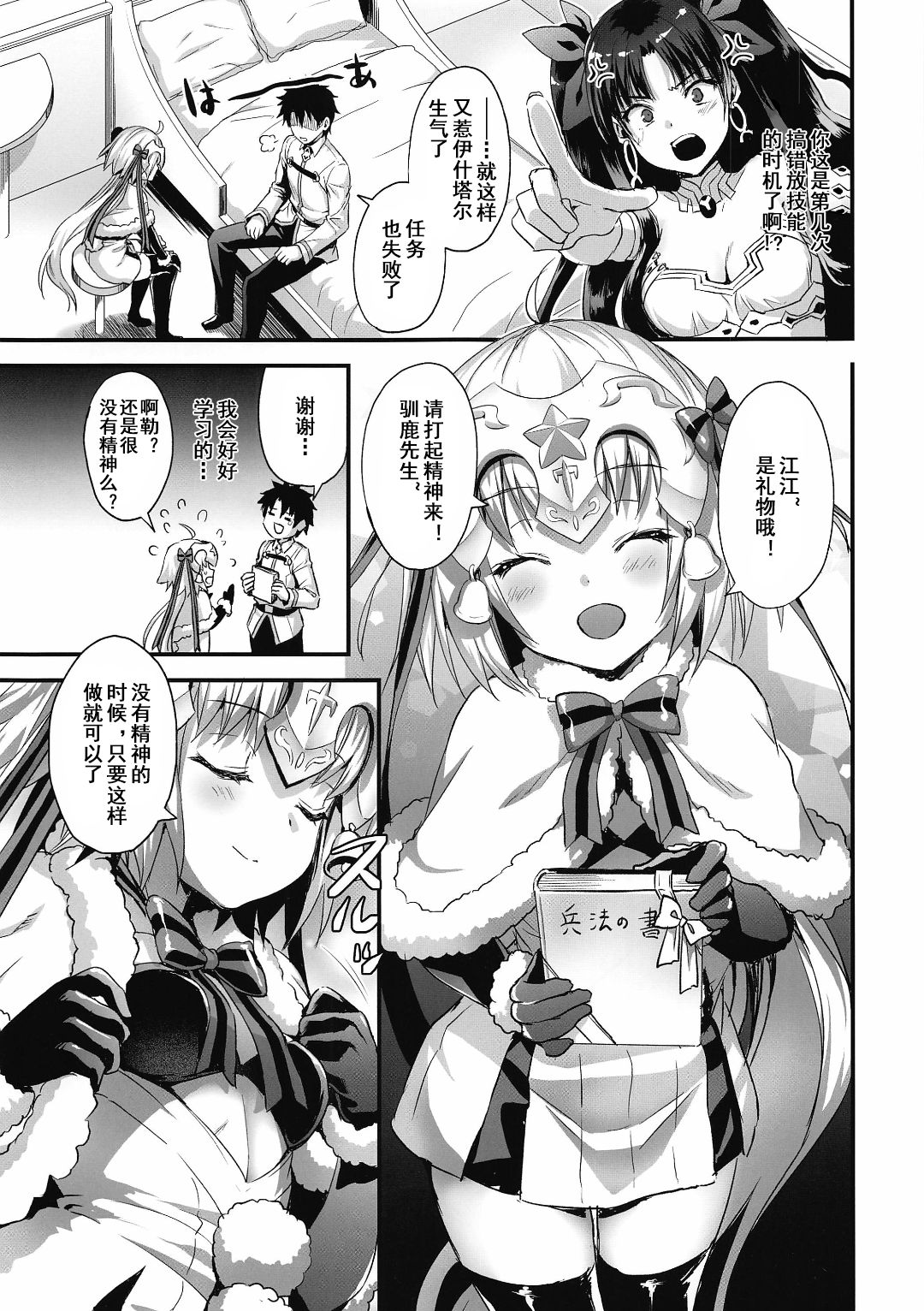 [日本漫画] (C97) [Aigamodou (Ayakawa Riku)] Jeanta ni Genki ni Shite morau Hanashi (Fate/Grand Order)  单本,萝莉,单男,丝袜#[38P]-2
