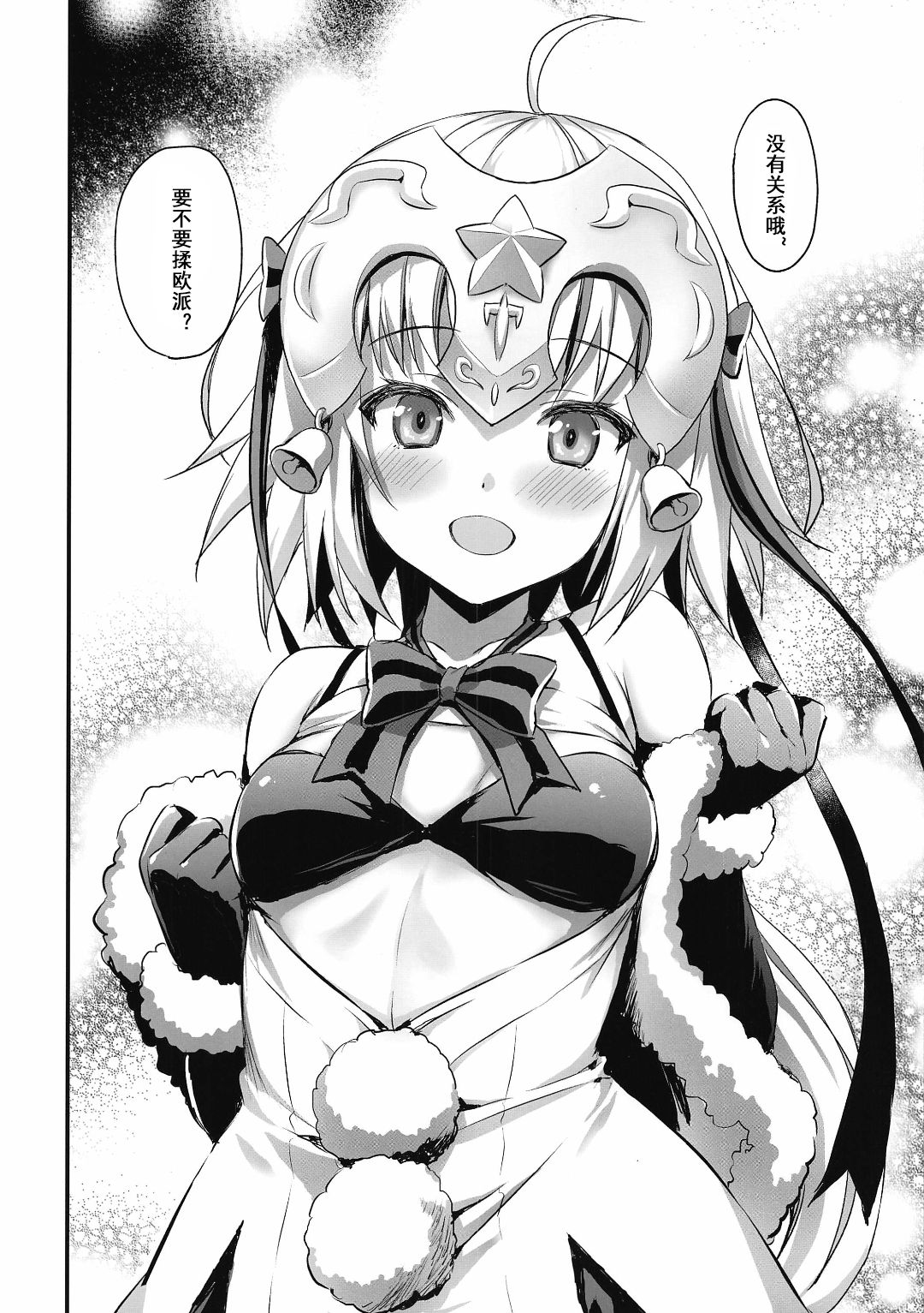 [日本漫画] (C97) [Aigamodou (Ayakawa Riku)] Jeanta ni Genki ni Shite morau Hanashi (Fate/Grand Order)  单本,萝莉,单男,丝袜#[38P]-3