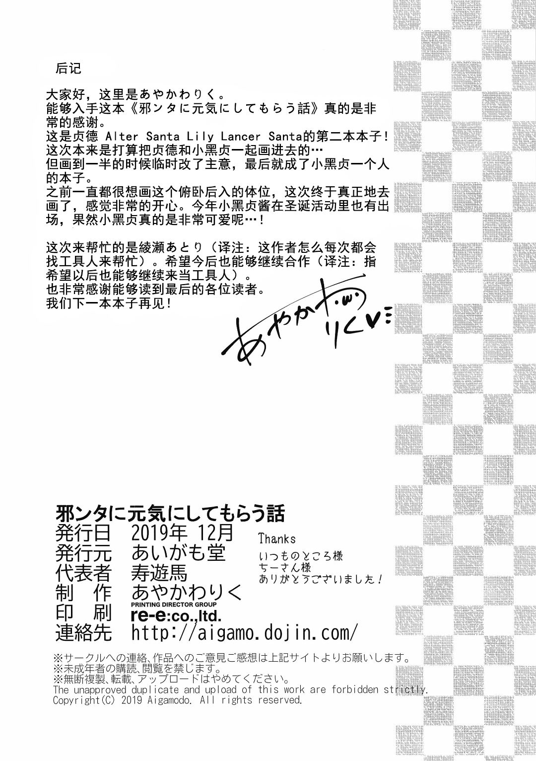 [日本漫画] (C97) [Aigamodou (Ayakawa Riku)] Jeanta ni Genki ni Shite morau Hanashi (Fate/Grand Order)  单本,萝莉,单男,丝袜#[38P]-37