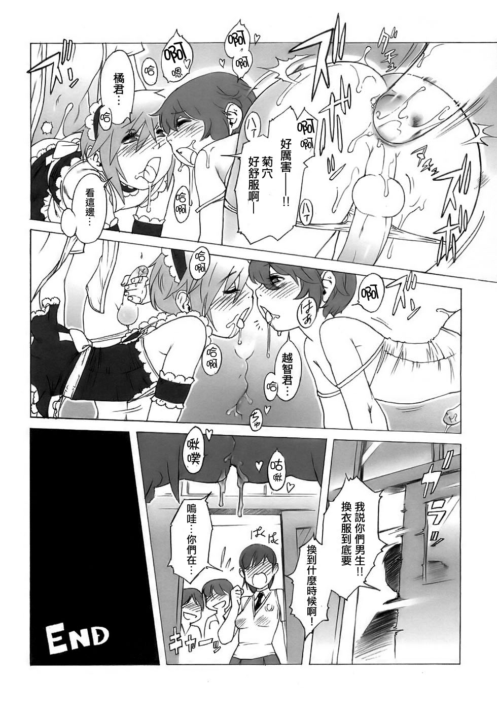 [日本漫画] [Po-Ju] Rankou Kyoushitsu  Promiscuity Classroom (Shounen Ai No Bigaku 15 - The Josou Shounen ~ Shitagihen ~)  单本,正太控,肛门,单男#[12P]-12