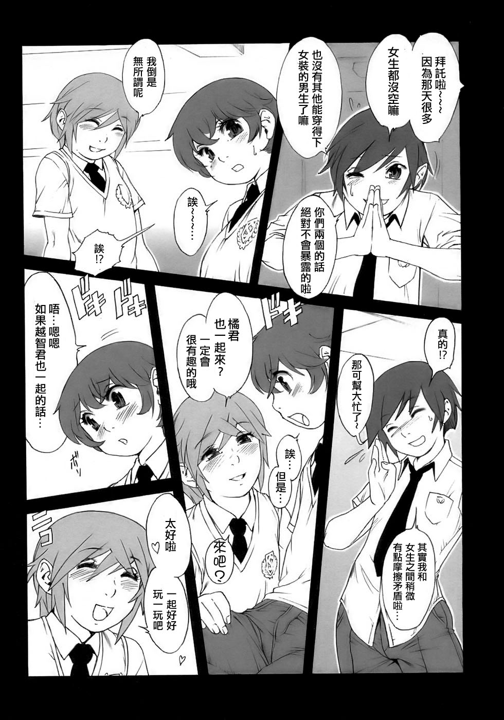 [日本漫画] [Po-Ju] Rankou Kyoushitsu  Promiscuity Classroom (Shounen Ai No Bigaku 15 - The Josou Shounen ~ Shitagihen ~)  单本,正太控,肛门,单男#[12P]-6
