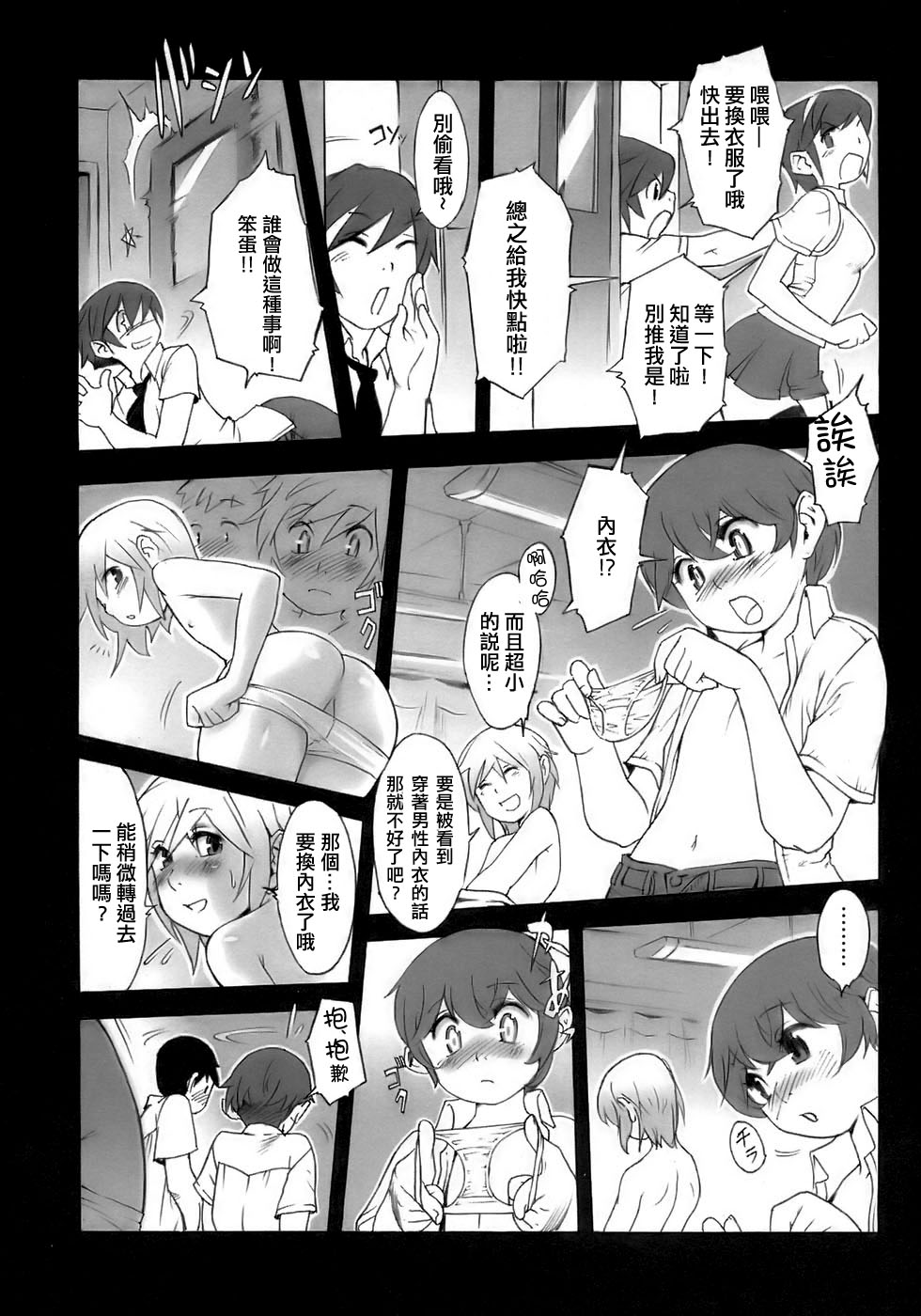 [日本漫画] [Po-Ju] Rankou Kyoushitsu  Promiscuity Classroom (Shounen Ai No Bigaku 15 - The Josou Shounen ~ Shitagihen ~)  单本,正太控,肛门,单男#[12P]-7
