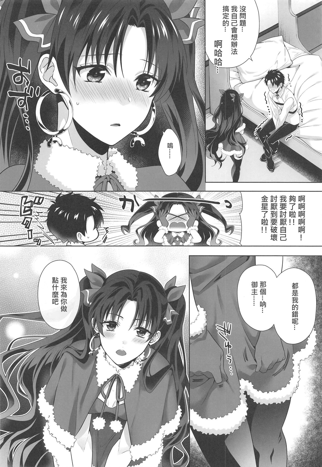 [日本漫画] (C97) [Aburi-don (Engawa Aburi)] Kimi to Seinaru Yoru ni   单本,单女,单男,马尾辫,丝袜#[22P]-5