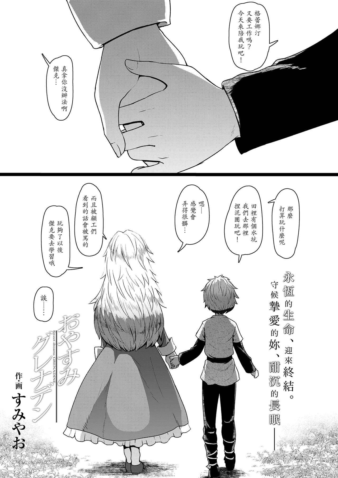 [日本漫画] [Sumiyao] Oyasumi Grenadine (Towako Oboro Emaki Roku)  单本,萝莉,单女,单男,内射中出#[26P]-2