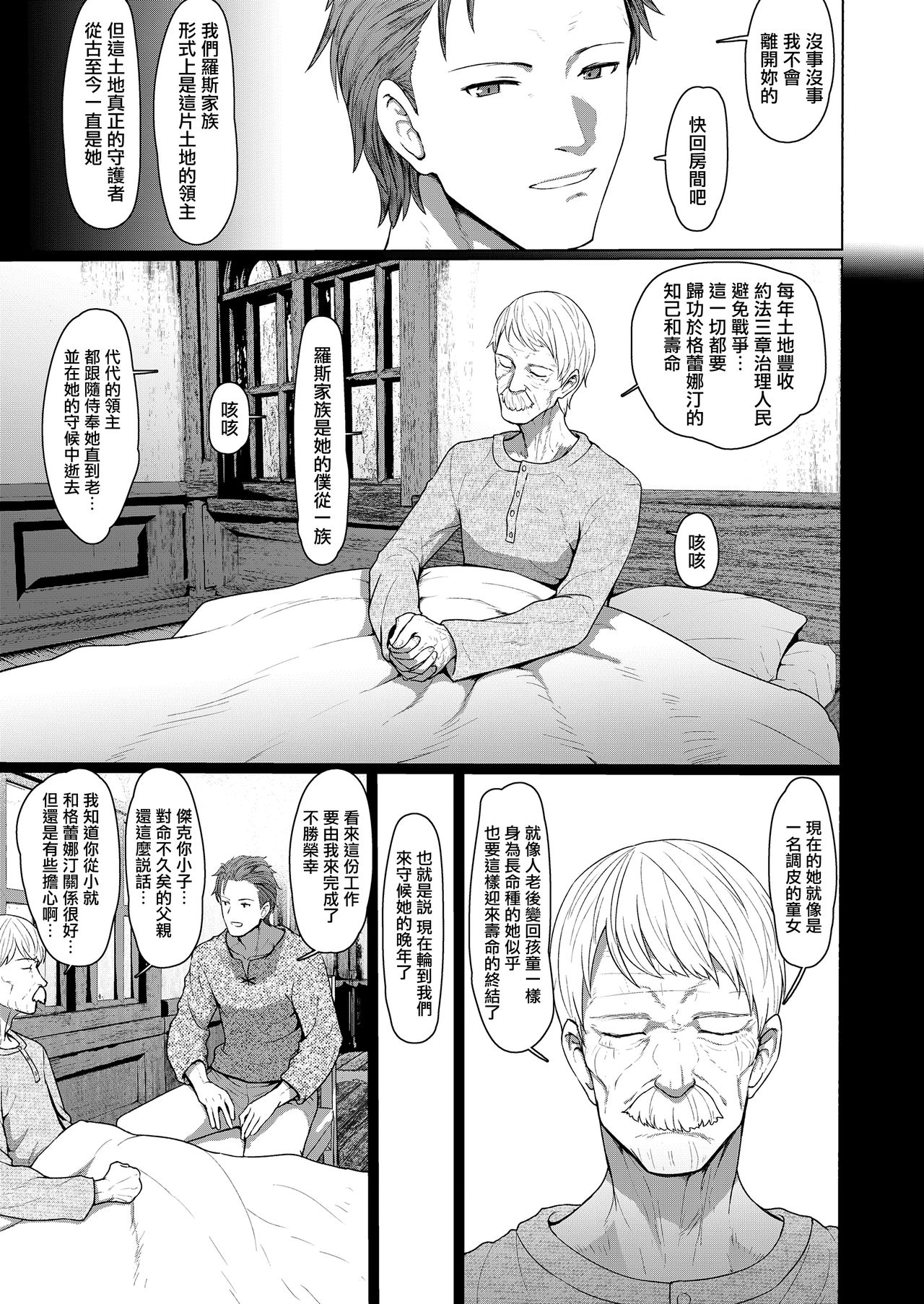 [日本漫画] [Sumiyao] Oyasumi Grenadine (Towako Oboro Emaki Roku)  单本,萝莉,单女,单男,内射中出#[26P]-22
