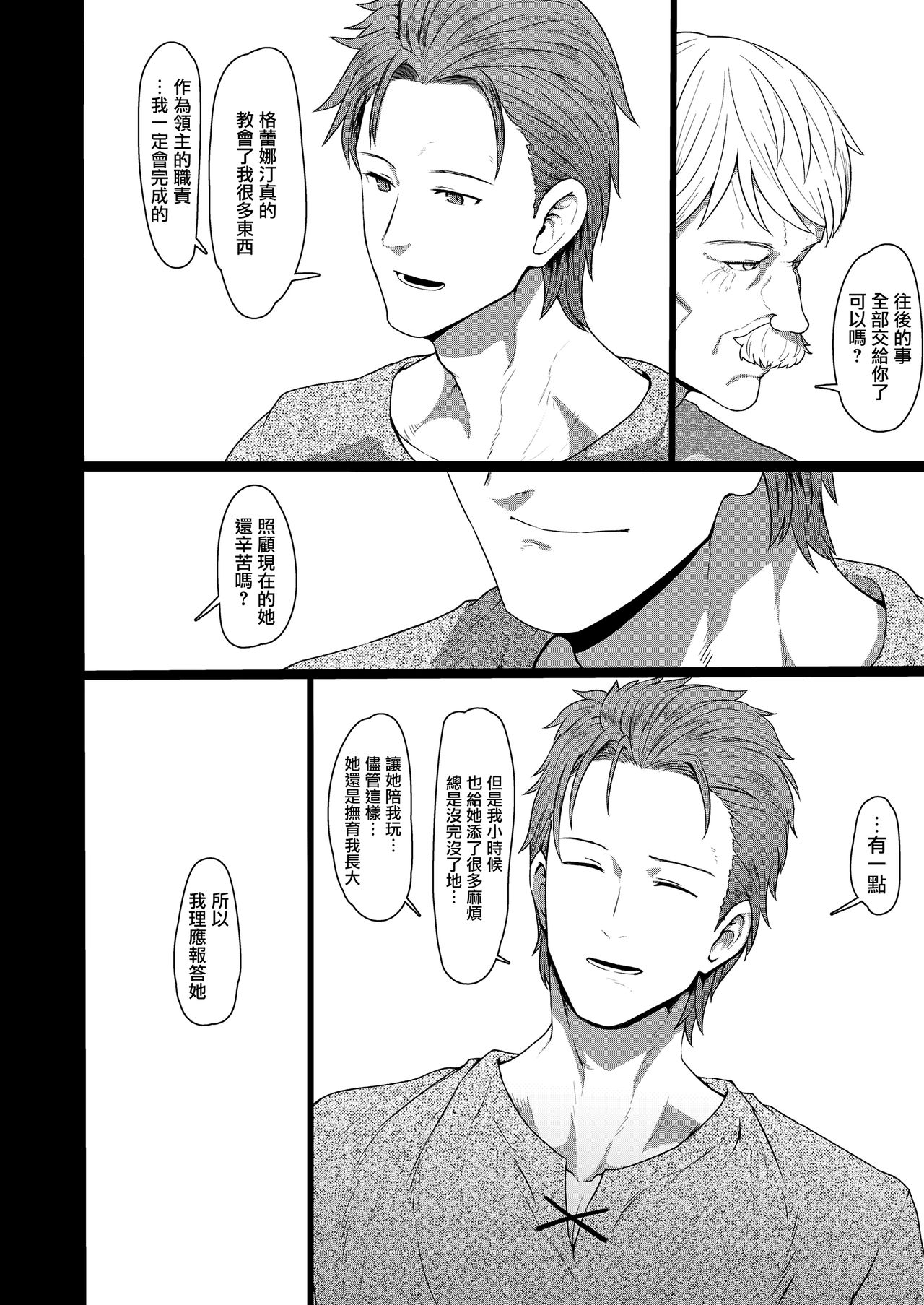 [日本漫画] [Sumiyao] Oyasumi Grenadine (Towako Oboro Emaki Roku)  单本,萝莉,单女,单男,内射中出#[26P]-23