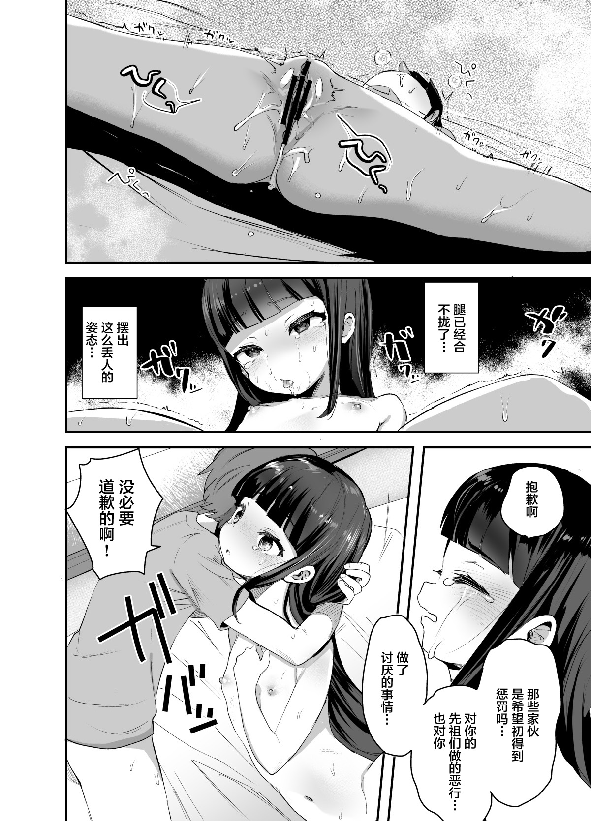 [日本漫画] [Barumishu (Ronrinri Ronri)] Hatsumono Daisuki Hatsu-san ga Hajimete Kyokon ni Makeru Hanashi  单本,正太控,萝莉,单女,单男,口交#[25P]-15