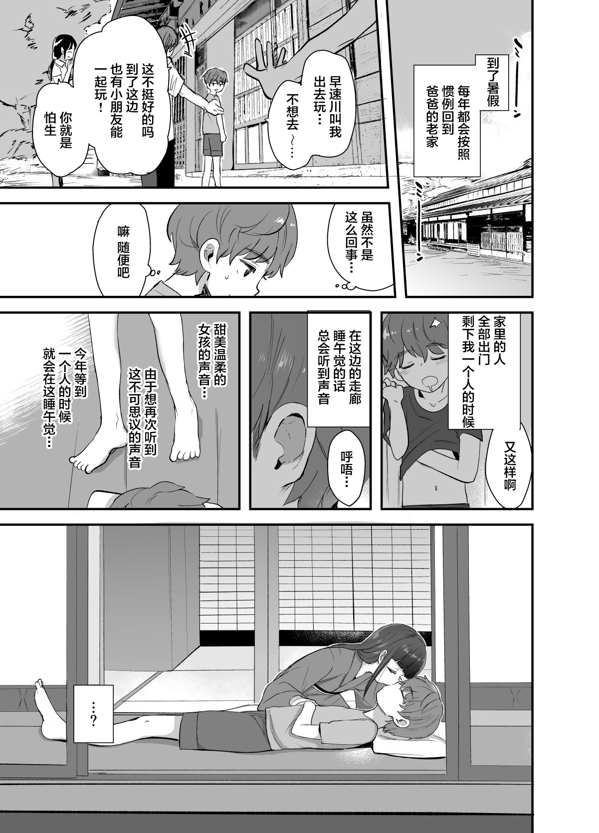 [日本漫画] [Barumishu (Ronrinri Ronri)] Hatsumono Daisuki Hatsu-san ga Hajimete Kyokon ni Makeru Hanashi  单本,正太控,萝莉,单女,单男,口交#[25P]-2