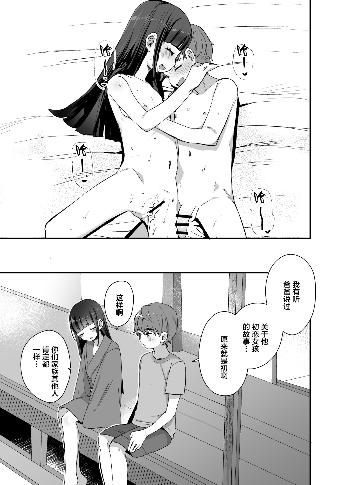 [日本漫画] [Barumishu (Ronrinri Ronri)] Hatsumono Daisuki Hatsu-san ga Hajimete Kyokon ni Makeru Hanashi  单本,正太控,萝莉,单女,单男,口交#[25P]-24