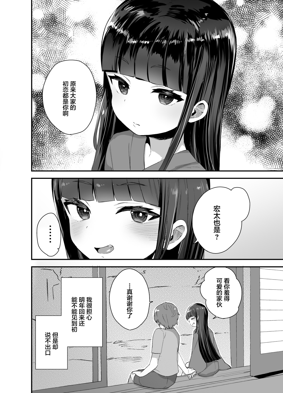 [日本漫画] [Barumishu (Ronrinri Ronri)] Hatsumono Daisuki Hatsu-san ga Hajimete Kyokon ni Makeru Hanashi  单本,正太控,萝莉,单女,单男,口交#[25P]-25