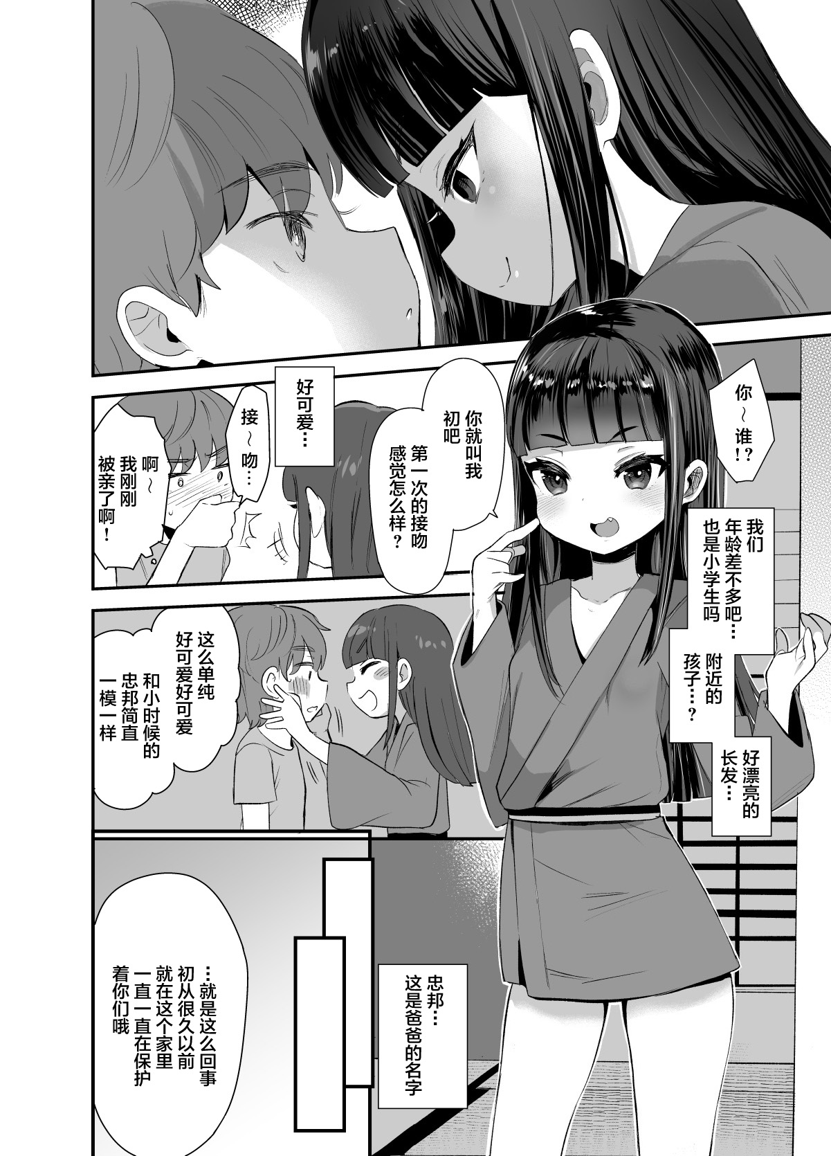 [日本漫画] [Barumishu (Ronrinri Ronri)] Hatsumono Daisuki Hatsu-san ga Hajimete Kyokon ni Makeru Hanashi  单本,正太控,萝莉,单女,单男,口交#[25P]-3
