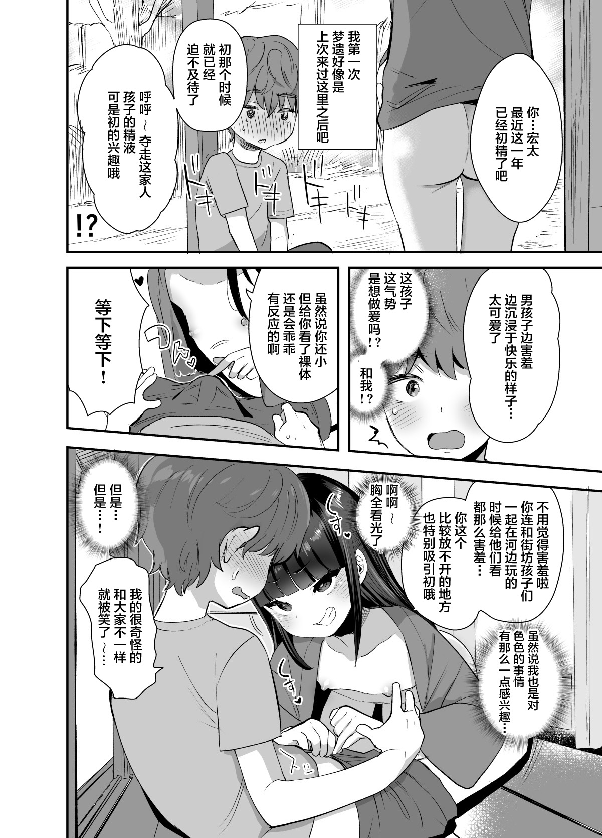 [日本漫画] [Barumishu (Ronrinri Ronri)] Hatsumono Daisuki Hatsu-san ga Hajimete Kyokon ni Makeru Hanashi  单本,正太控,萝莉,单女,单男,口交#[25P]-5