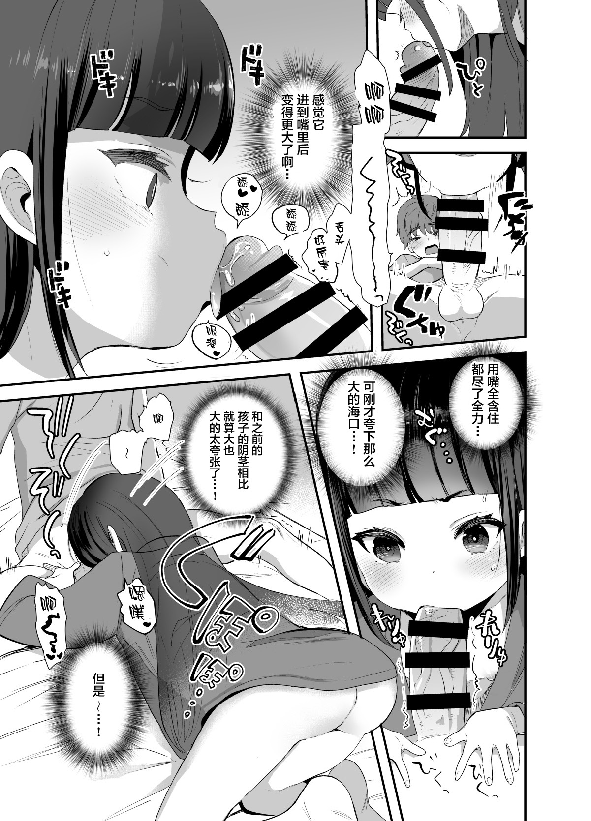 [日本漫画] [Barumishu (Ronrinri Ronri)] Hatsumono Daisuki Hatsu-san ga Hajimete Kyokon ni Makeru Hanashi  单本,正太控,萝莉,单女,单男,口交#[25P]-8