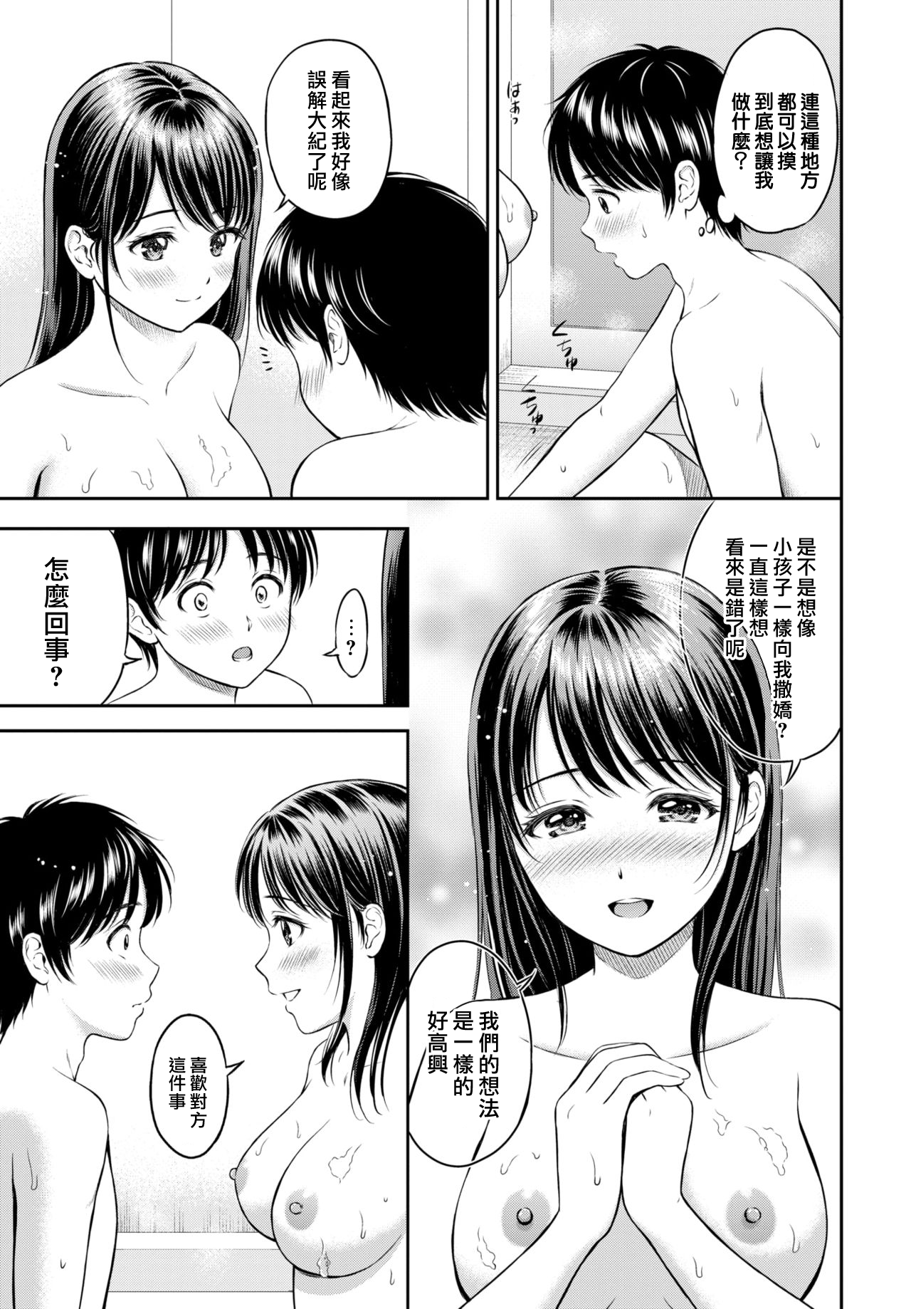 [日本漫画] [Hanafuda Sakurano] Issho ni Hairo (COMIC BAVEL 2021-03)   单本,单女,单男#[28P]-13