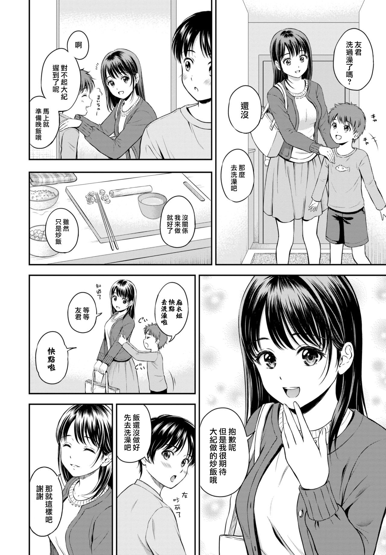 [日本漫画] [Hanafuda Sakurano] Issho ni Hairo (COMIC BAVEL 2021-03)   单本,单女,单男#[28P]-2