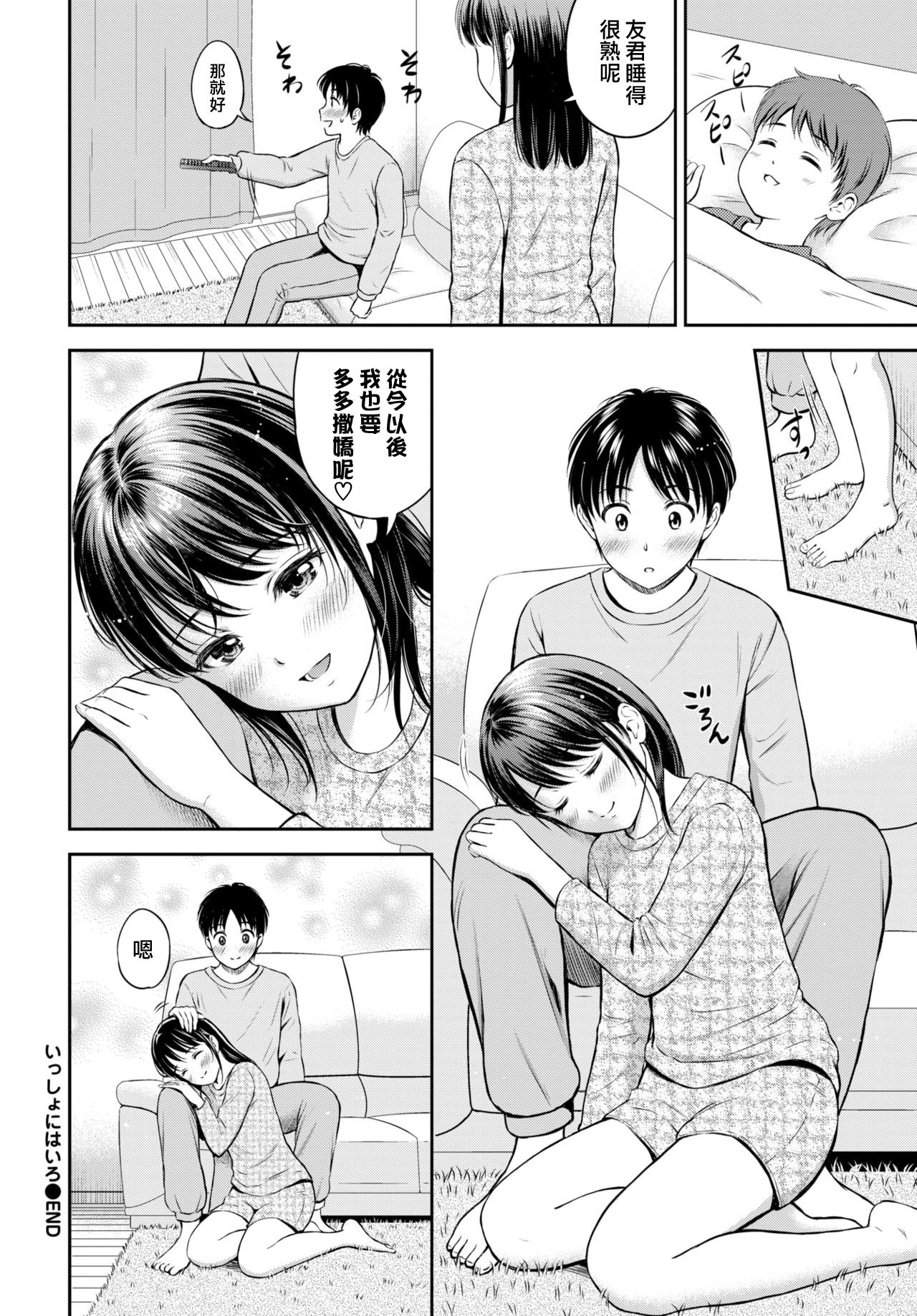 [日本漫画] [Hanafuda Sakurano] Issho ni Hairo (COMIC BAVEL 2021-03)   单本,单女,单男#[28P]-28