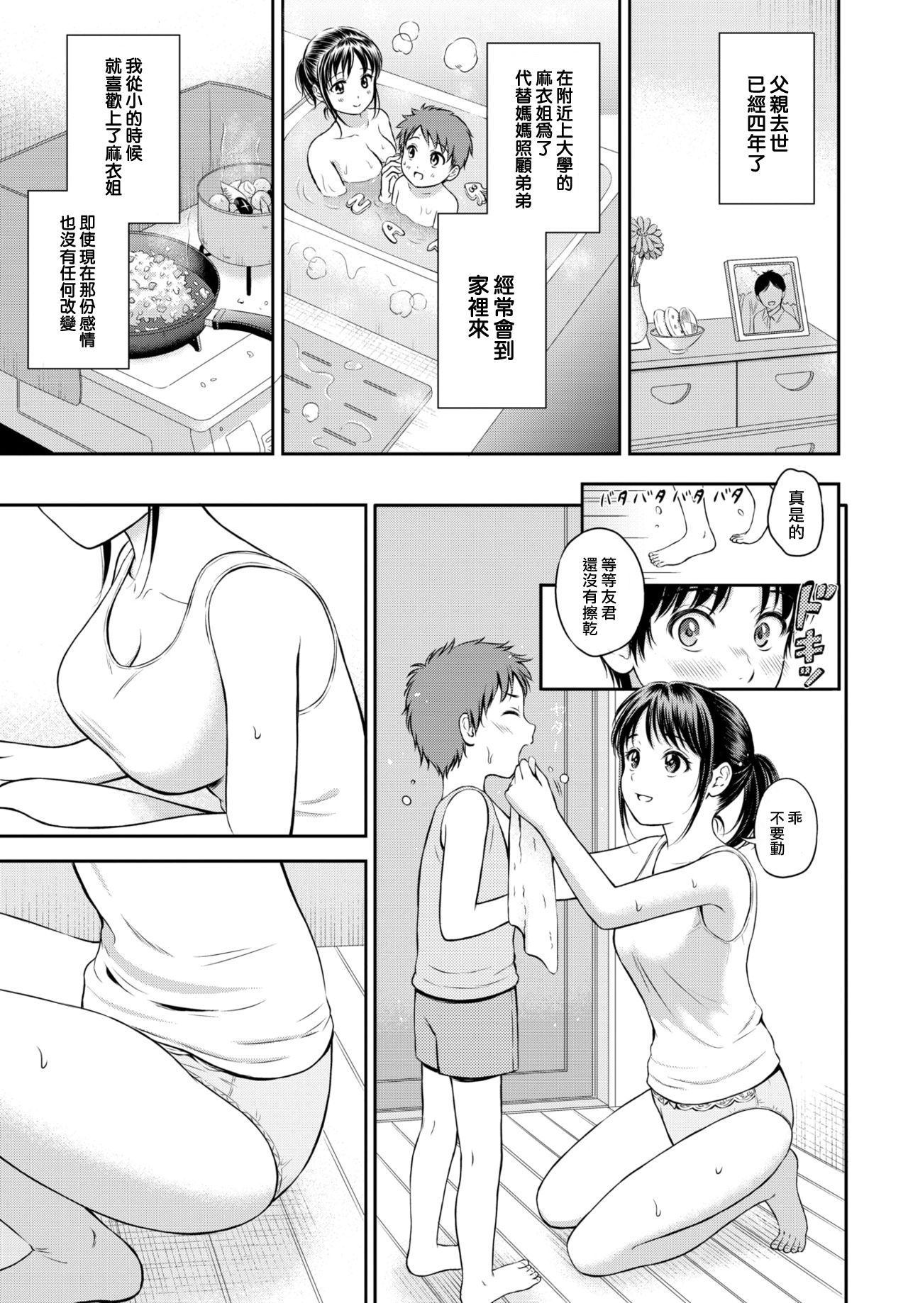 [日本漫画] [Hanafuda Sakurano] Issho ni Hairo (COMIC BAVEL 2021-03)   单本,单女,单男#[28P]-3