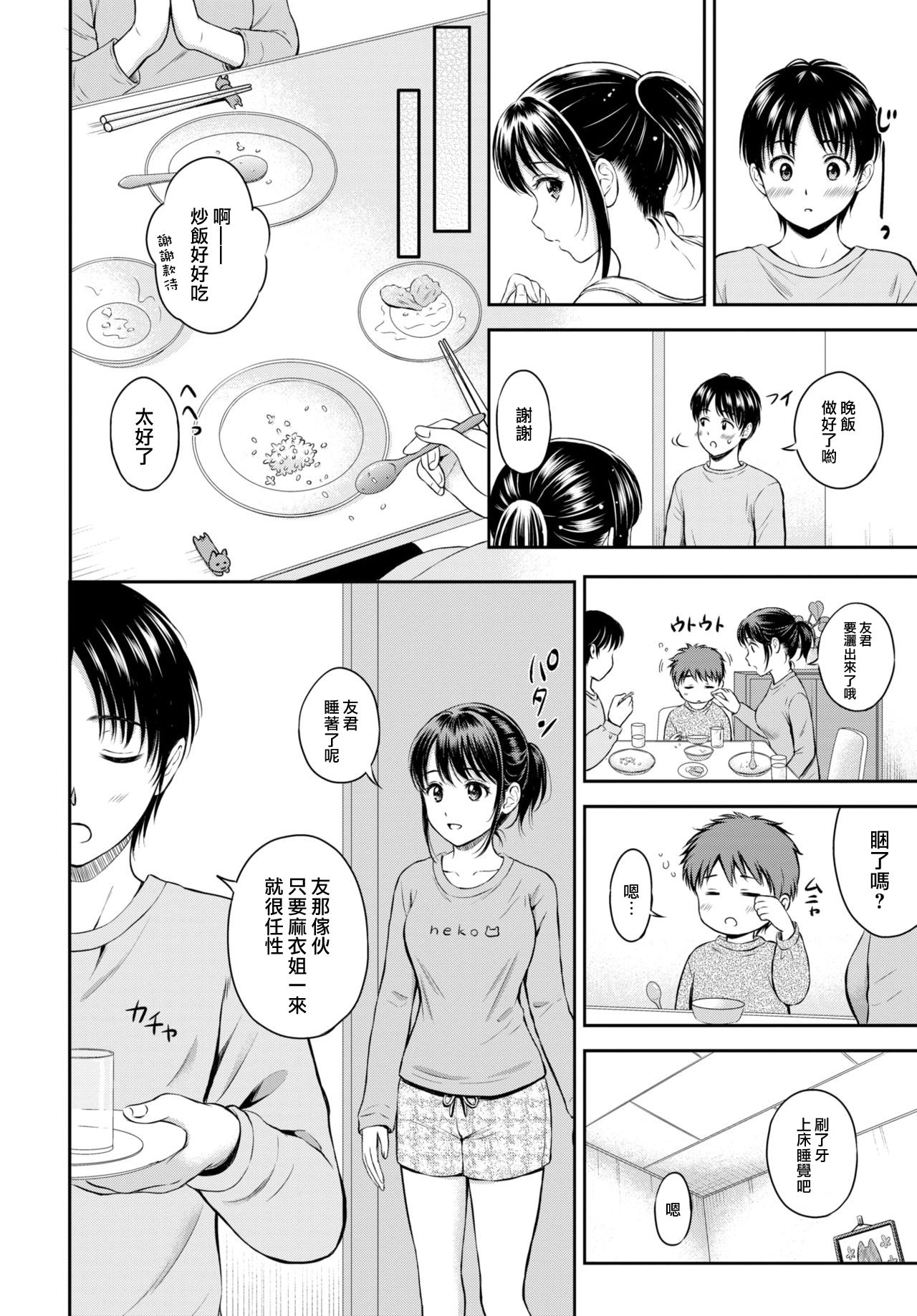 [日本漫画] [Hanafuda Sakurano] Issho ni Hairo (COMIC BAVEL 2021-03)   单本,单女,单男#[28P]-4