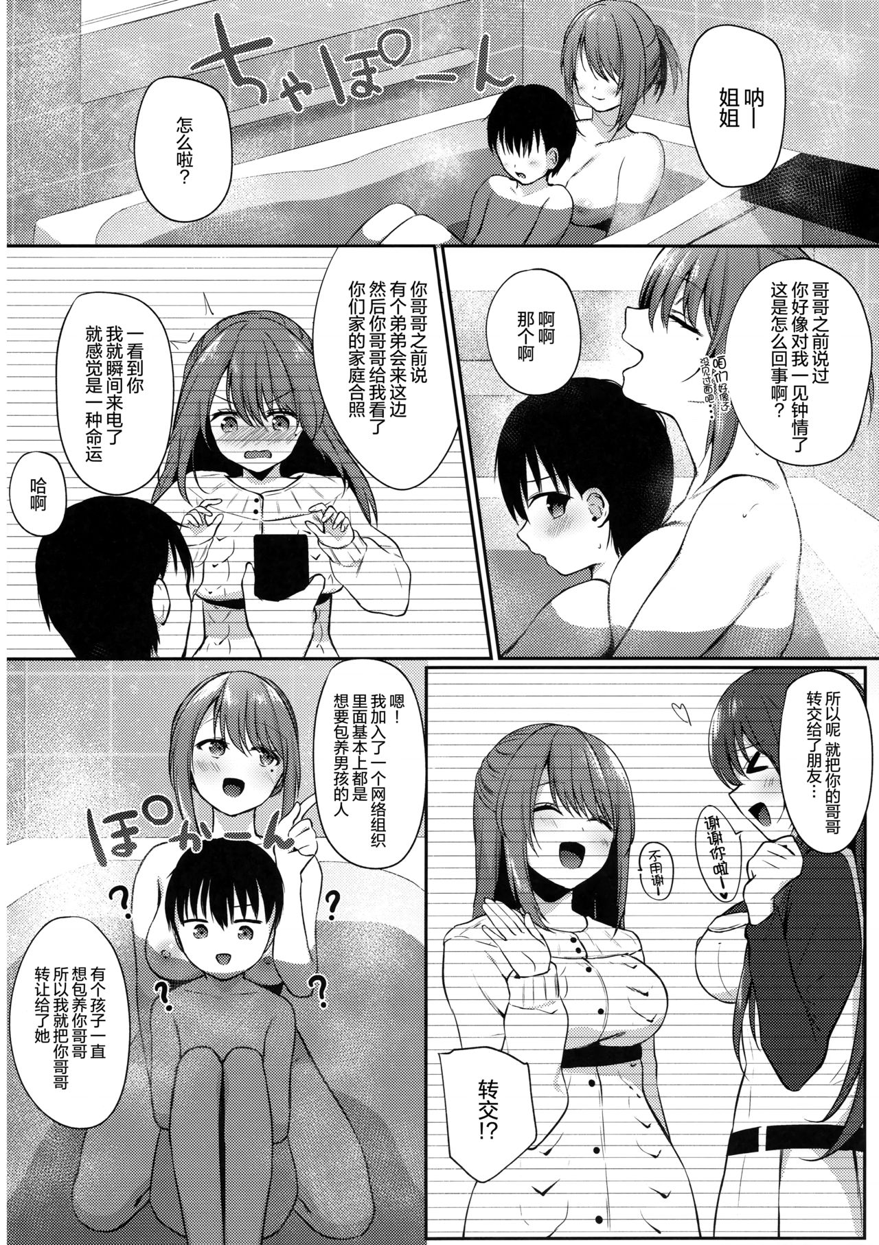[日本漫画] (C97) [Temari Cat (G-wara)] Onee-san ga Yashinatte ageru  单本,正太控,巨乳大奶,单女,单男#[26P]-16