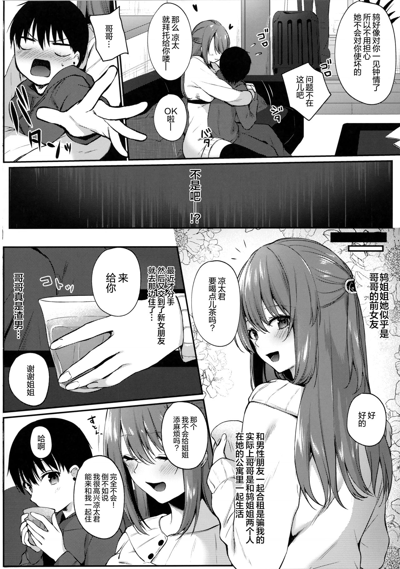 [日本漫画] (C97) [Temari Cat (G-wara)] Onee-san ga Yashinatte ageru  单本,正太控,巨乳大奶,单女,单男#[26P]-4