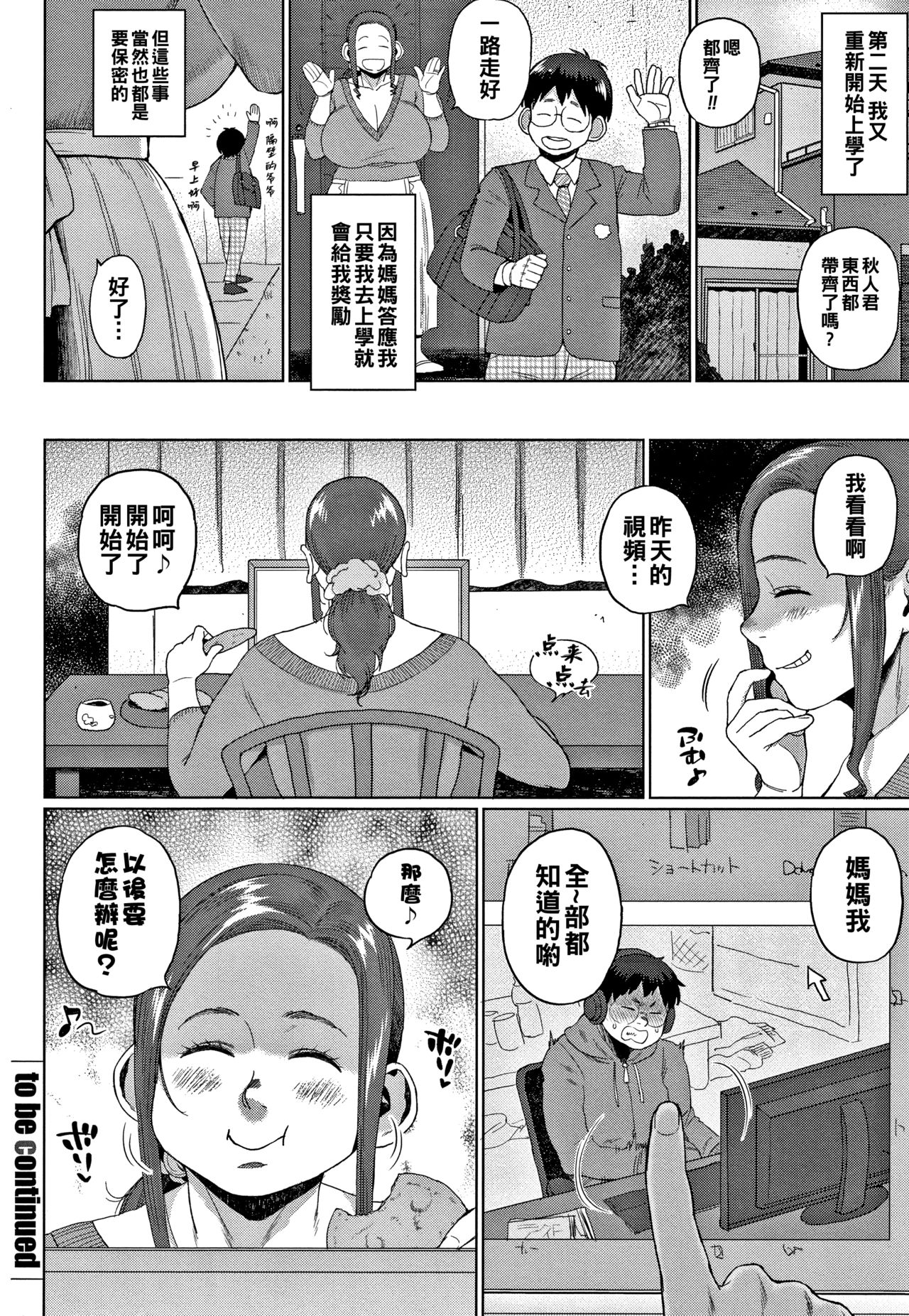 [日本漫画] [Muronaga Chaashuu] Futari no Himitsu (Chuuhen) ~Gibo no Himegoto~ (Kaa-san no Umoretai Karada) [Chinese] 单本,熟女人妻,巨乳大奶,马尾辫#[23P]-23