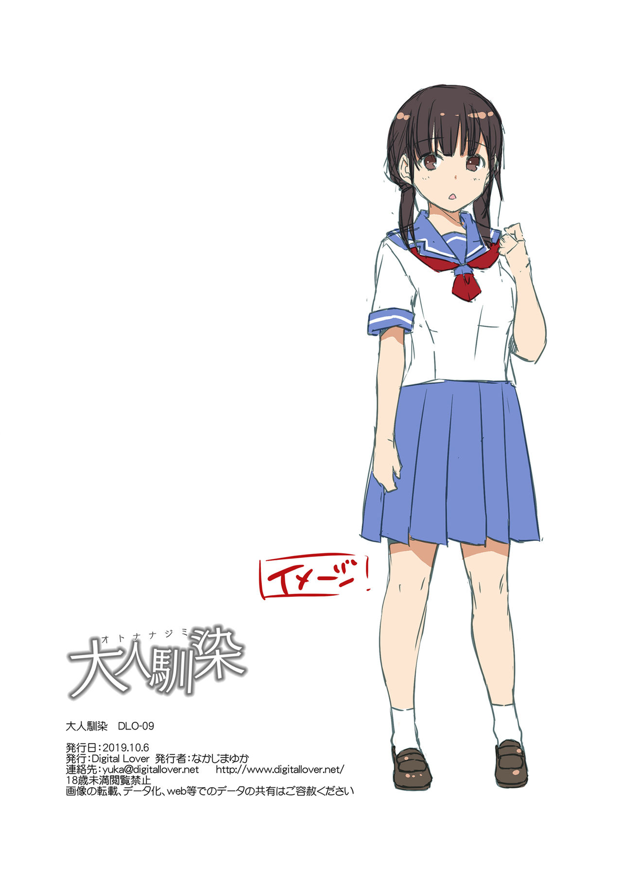 [日本漫画] [Digital Lover (Nakajima Yuka)] DLO-09 Otonanajimi  单本,萝莉,单女,单男,破处#[23P]-23