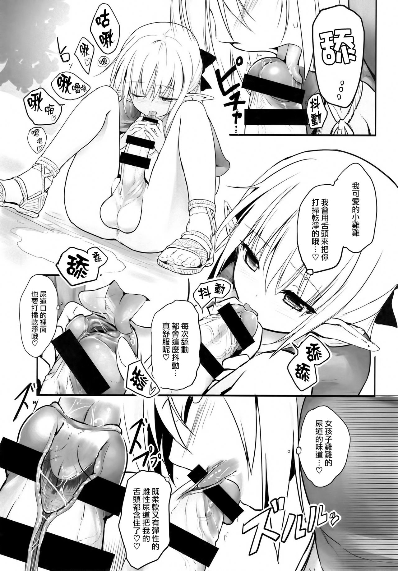 [日本漫画] [Efuya (Messy)] Futanari Elf-chan   单本,萝莉,调教,束缚,双性人#[30P]-10