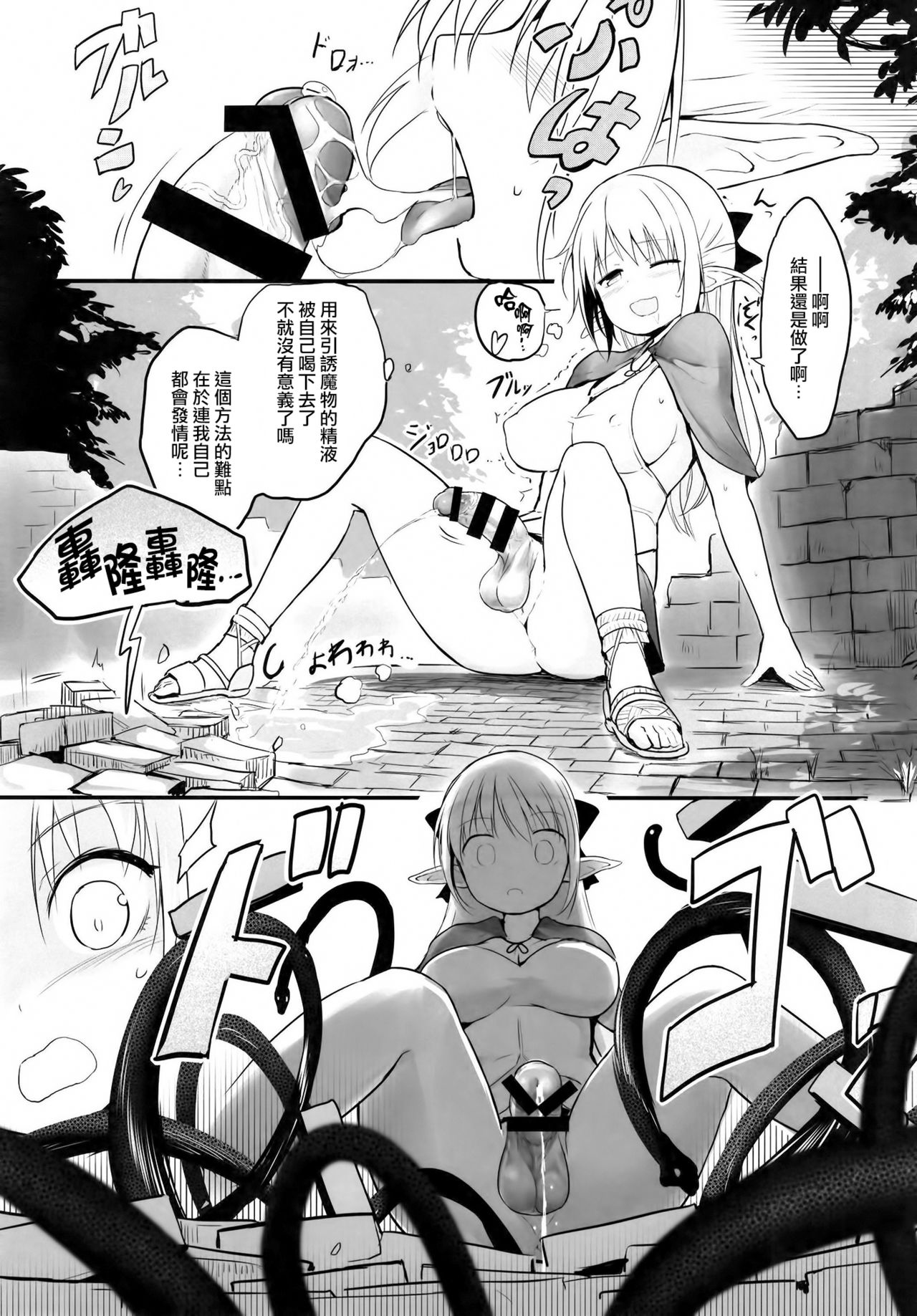 [日本漫画] [Efuya (Messy)] Futanari Elf-chan   单本,萝莉,调教,束缚,双性人#[30P]-12