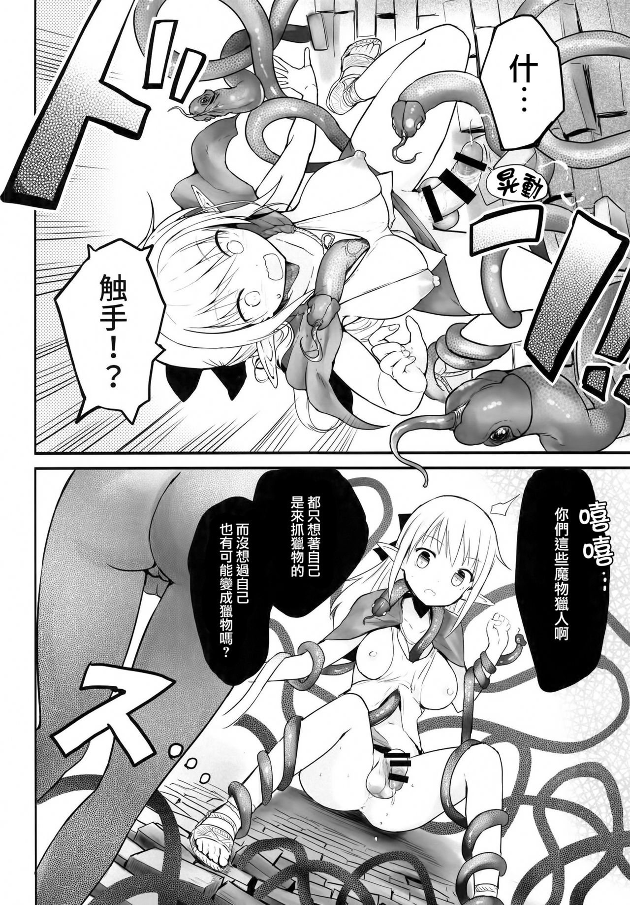 [日本漫画] [Efuya (Messy)] Futanari Elf-chan   单本,萝莉,调教,束缚,双性人#[30P]-13
