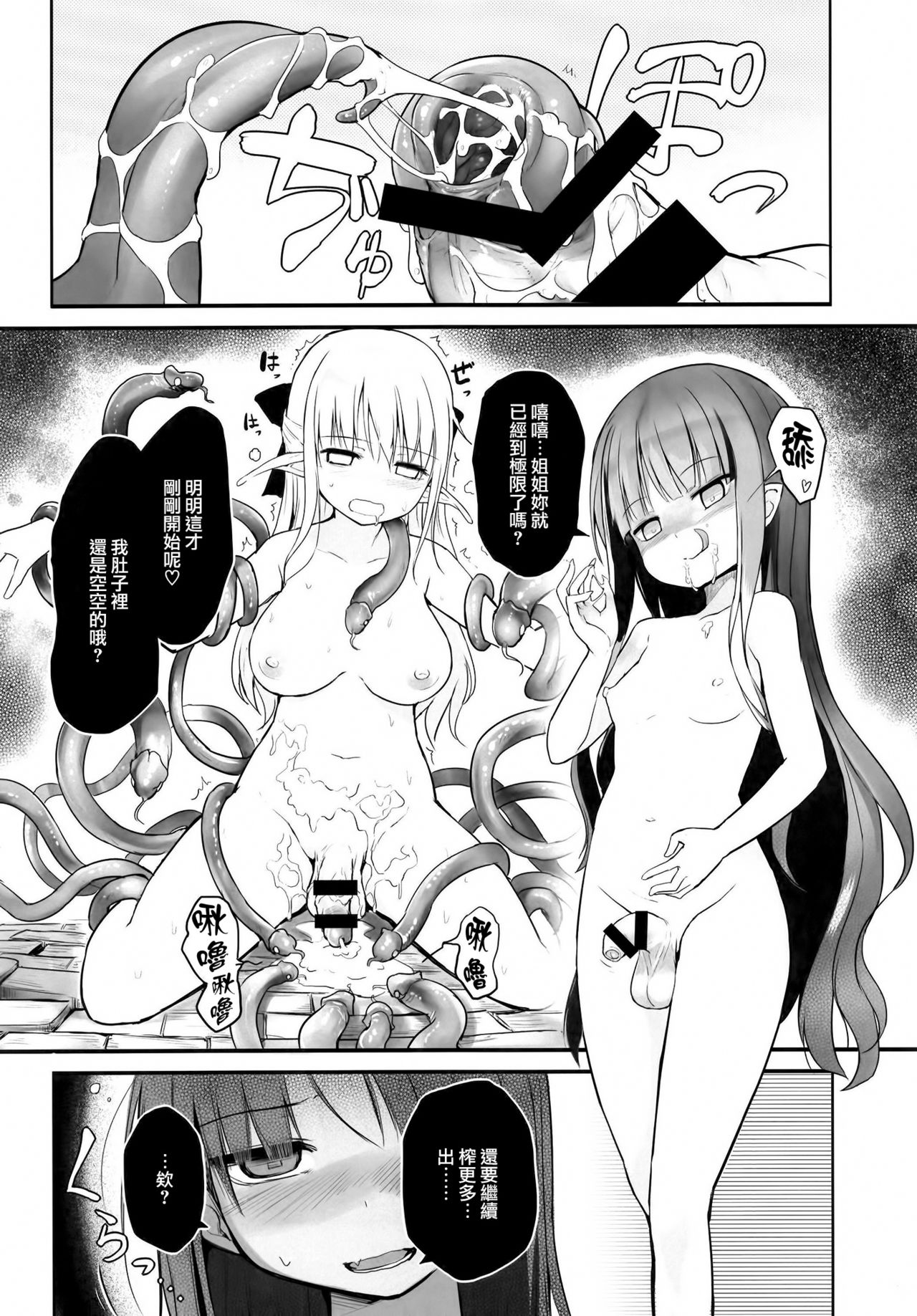 [日本漫画] [Efuya (Messy)] Futanari Elf-chan   单本,萝莉,调教,束缚,双性人#[30P]-21