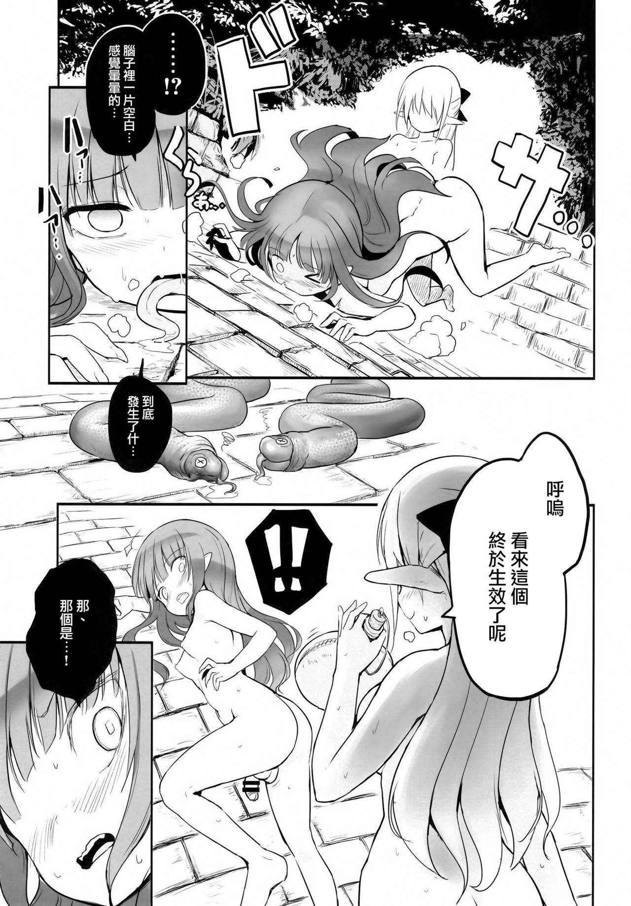 [日本漫画] [Efuya (Messy)] Futanari Elf-chan   单本,萝莉,调教,束缚,双性人#[30P]-22