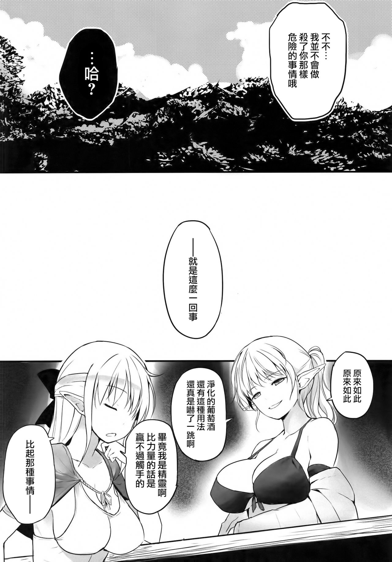 [日本漫画] [Efuya (Messy)] Futanari Elf-chan   单本,萝莉,调教,束缚,双性人#[30P]-27