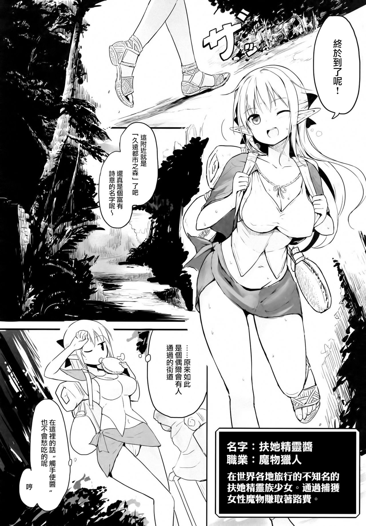 [日本漫画] [Efuya (Messy)] Futanari Elf-chan   单本,萝莉,调教,束缚,双性人#[30P]-4