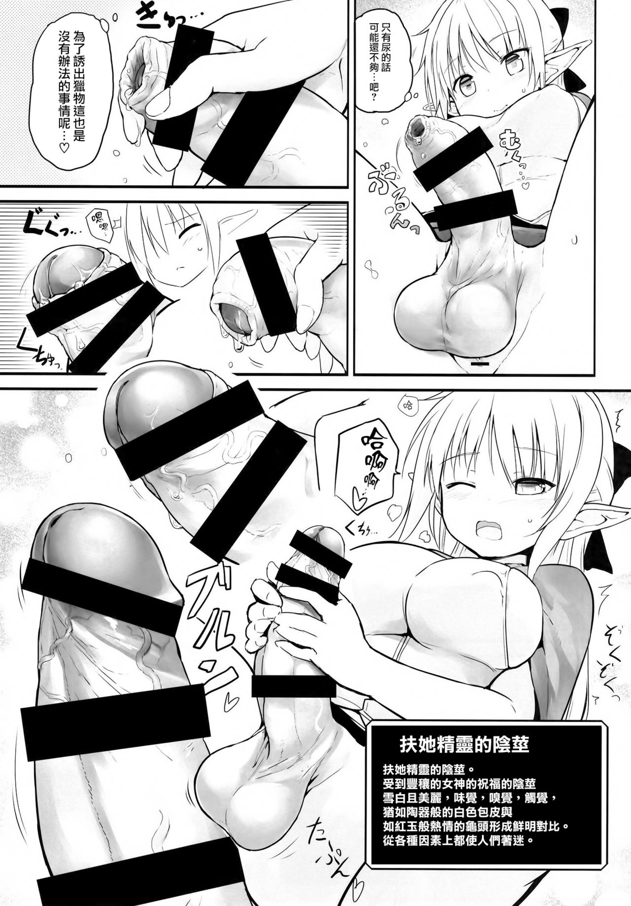 [日本漫画] [Efuya (Messy)] Futanari Elf-chan   单本,萝莉,调教,束缚,双性人#[30P]-8