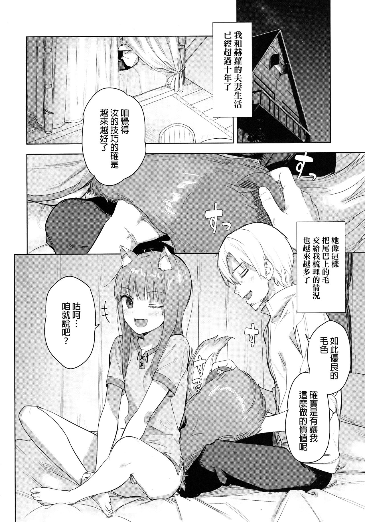 [日本漫画] (C96) [Ajisaidenden (Kawakami Rokkaku, Takanashi Rei)] Wacchi to Shippori Kezukuroi Bon (Spice and Wolf)   单本,肛门,萝莉,单女,单男,丝袜#[25P]-3