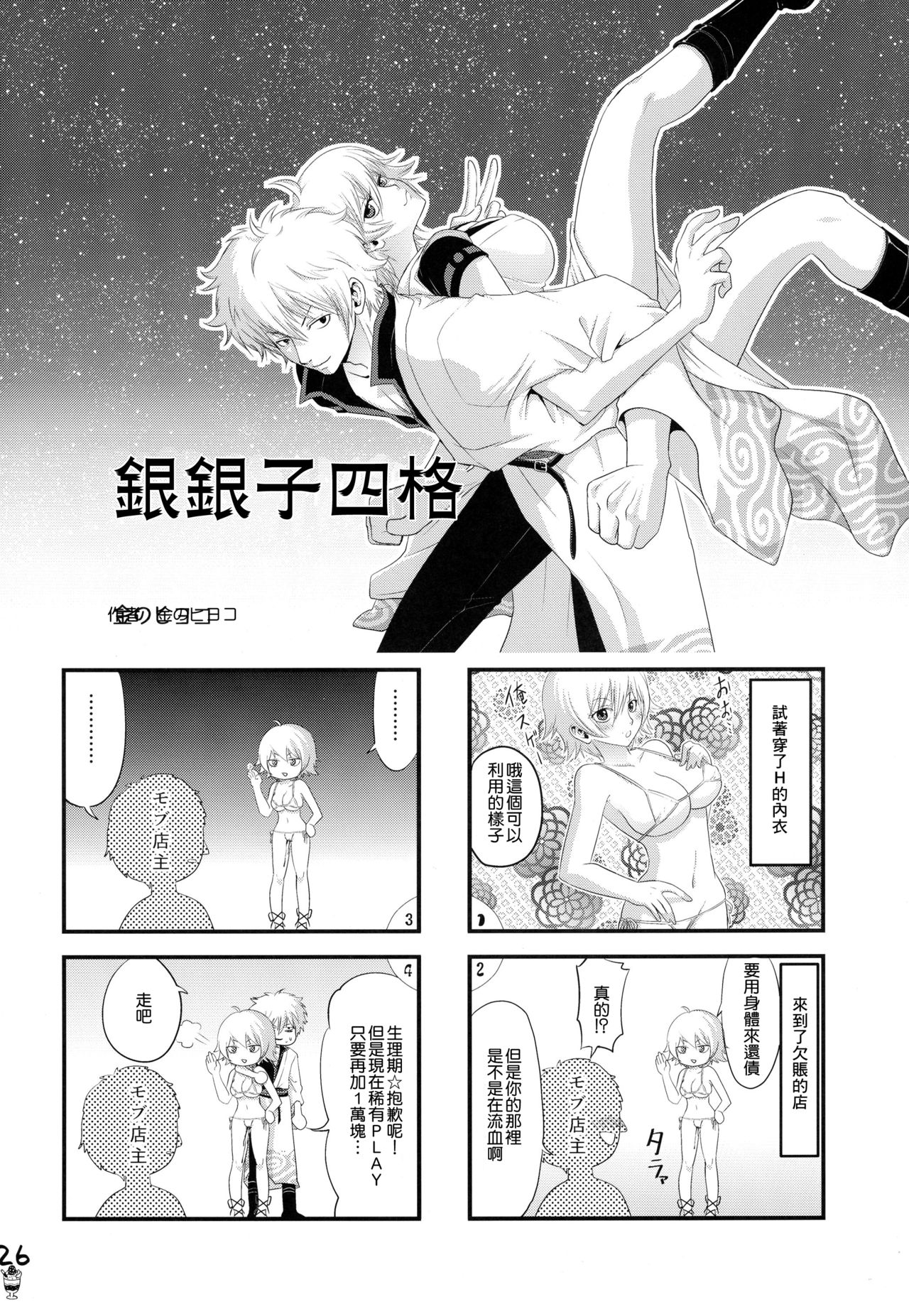 [日本漫画] (SPARK11) [Aomori Ringo (Various)] Botetama Matamaty LOVE (Gintama)  单本,巨乳大奶,乳交#[36P]-28