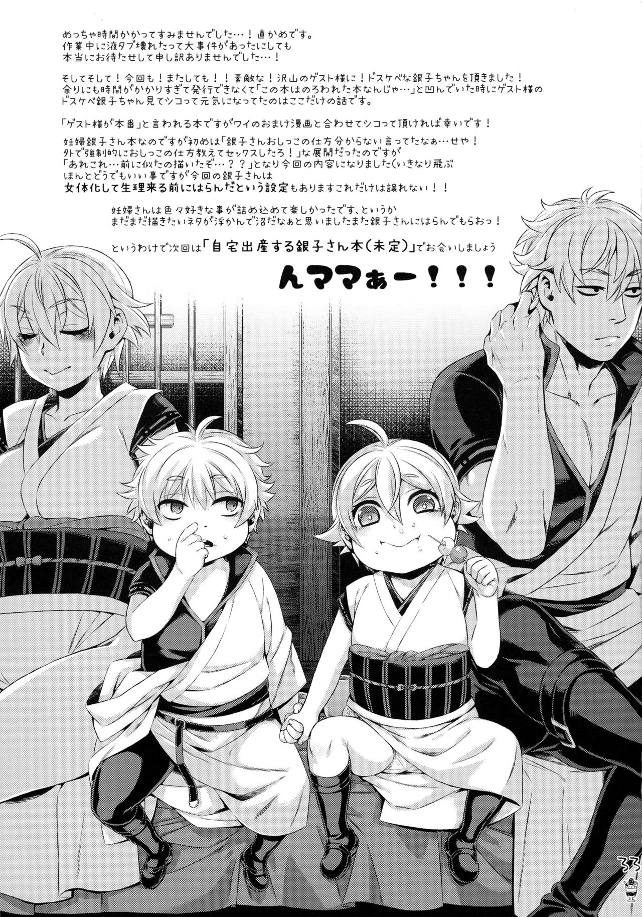 [日本漫画] (SPARK11) [Aomori Ringo (Various)] Botetama Matamaty LOVE (Gintama)  单本,巨乳大奶,乳交#[36P]-35