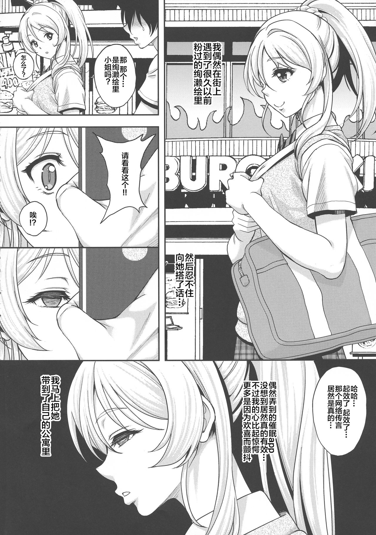 [日本漫画] (C95) [Studio Aruta (Kusui Aruta)] Saimin Kankin Elichika (Love Live!)   单本,肛门,巨乳大奶,单女,单男,破处#[26P]-4