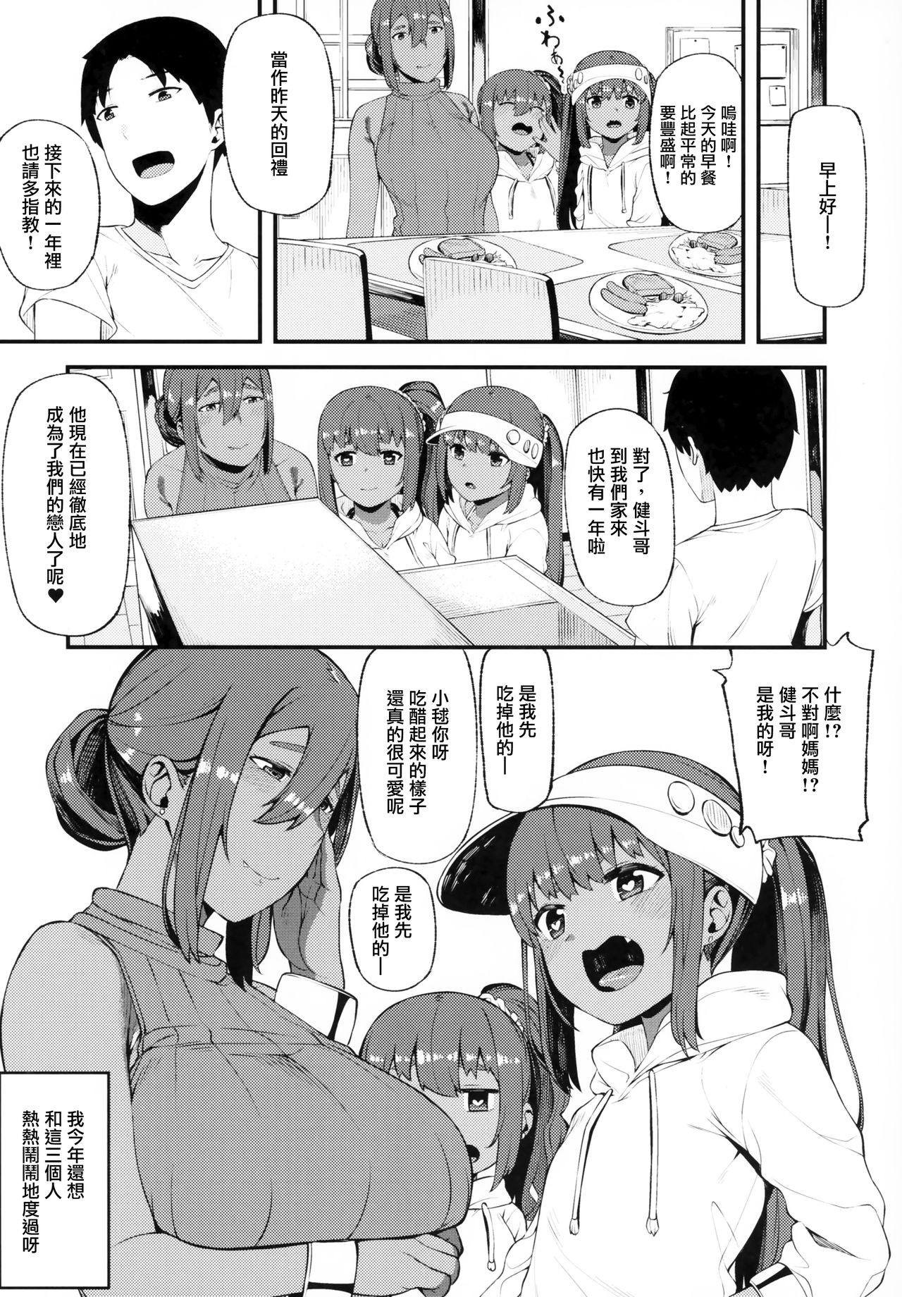 [日本漫画] (C94) [Piruporo (Highlow)] Kasshoku Zanmai Fuyugasumi Hen  单本,萝莉,巨乳大奶,单男,群P#[31P]-29