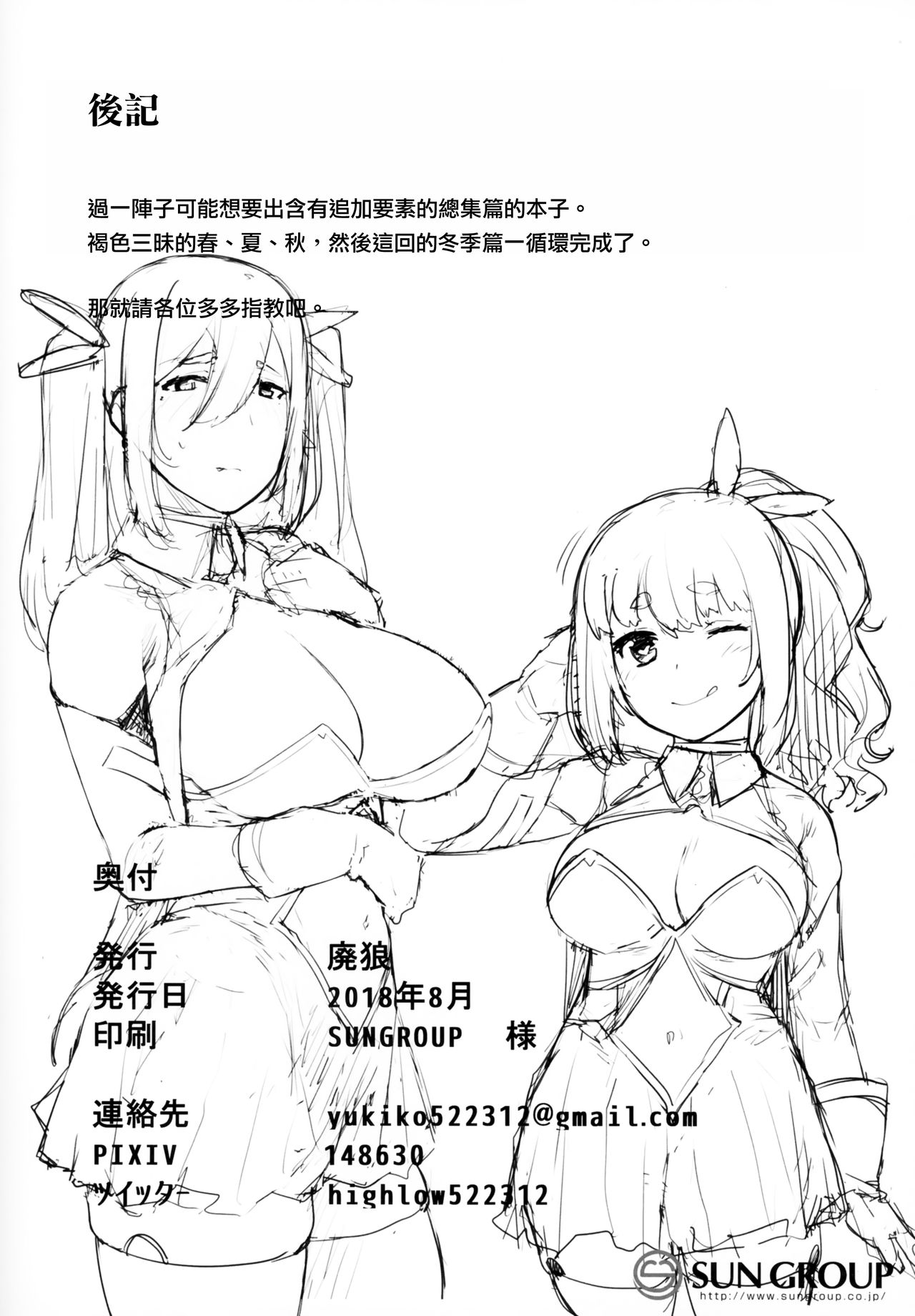 [日本漫画] (C94) [Piruporo (Highlow)] Kasshoku Zanmai Fuyugasumi Hen  单本,萝莉,巨乳大奶,单男,群P#[31P]-30