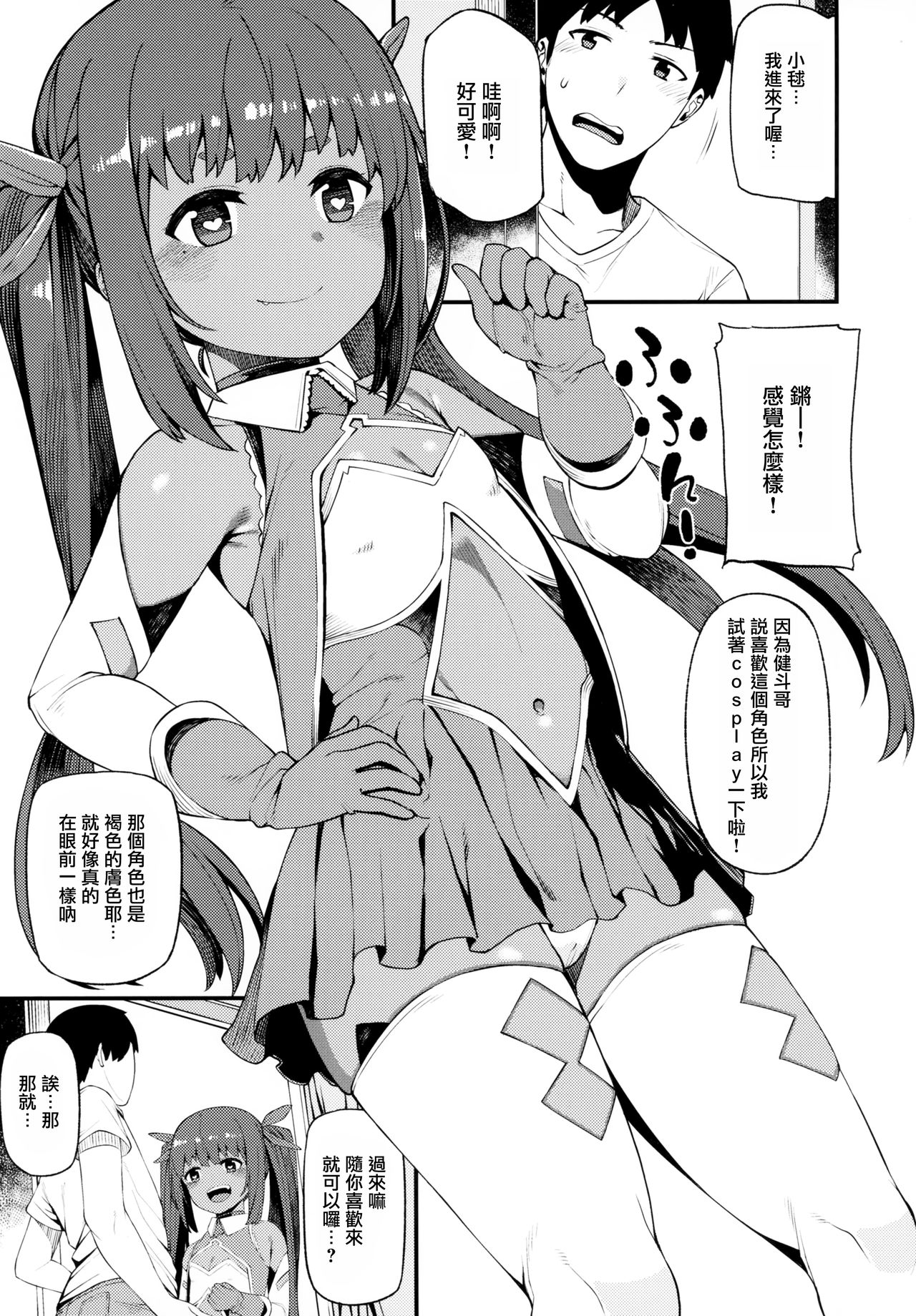 [日本漫画] (C94) [Piruporo (Highlow)] Kasshoku Zanmai Fuyugasumi Hen  单本,萝莉,巨乳大奶,单男,群P#[31P]-9