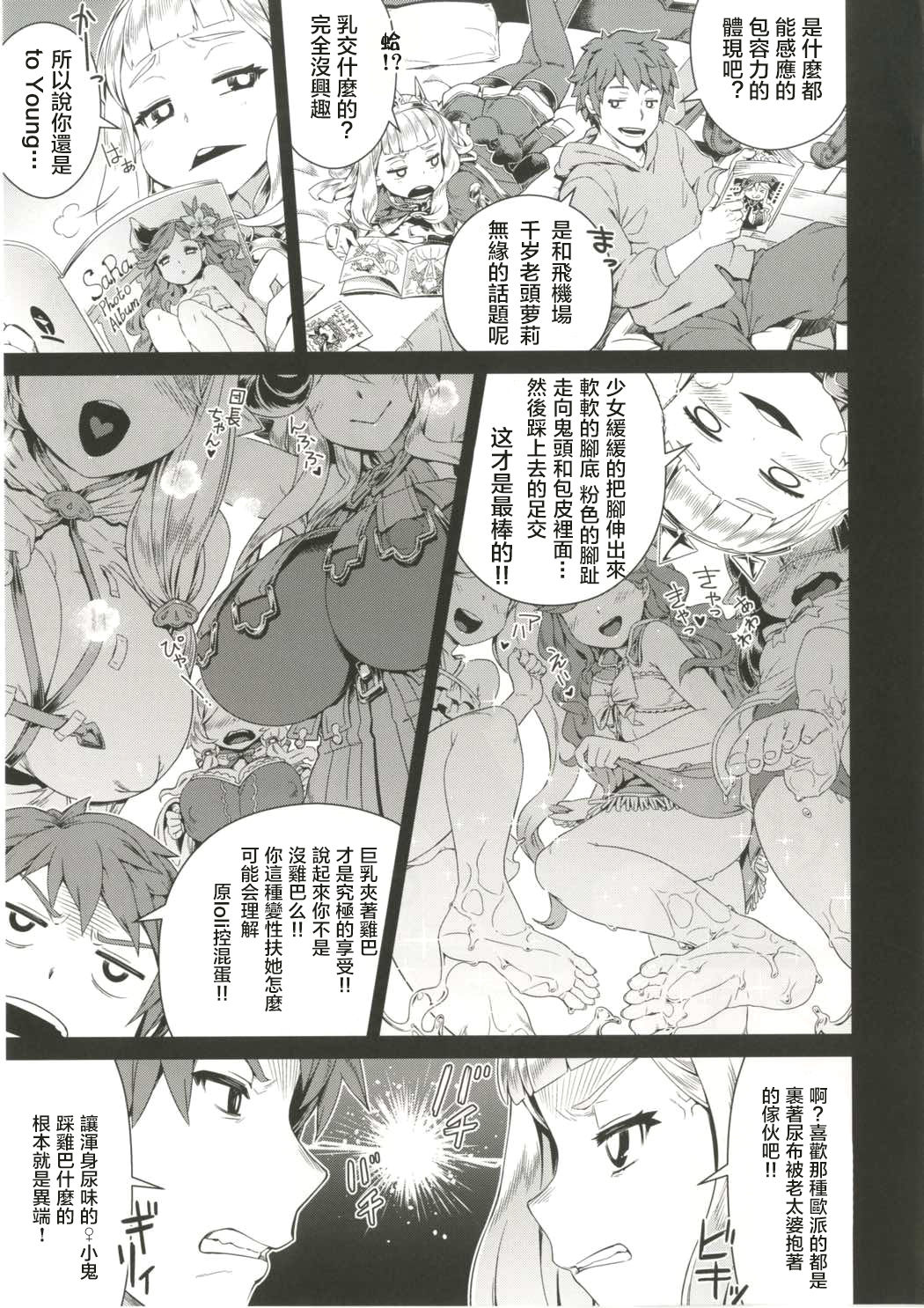 [日本漫画] (C91) [Mesuman Teikoku (Kosuke)] 7-kakan Kakete Sekai o Tsukuru yori Kawaii Ossan Ochisaseta Hou ga Ii (Granblue Fantasy)   单本,萝莉,丝袜#[21P]-6