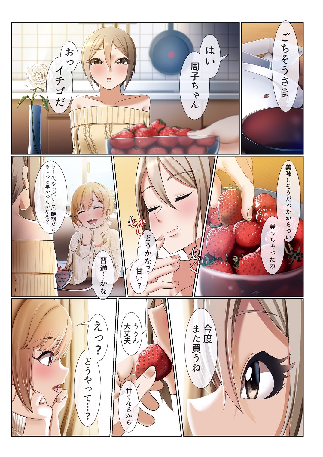 [日本漫画] [DiceBomb (Casino)] Strawberry Secret (THE IDOLM@STER CINDERELLA GIRLS) [Japanese, Chinese] [Digital] 单本,单男,内衣#[55P]-25
