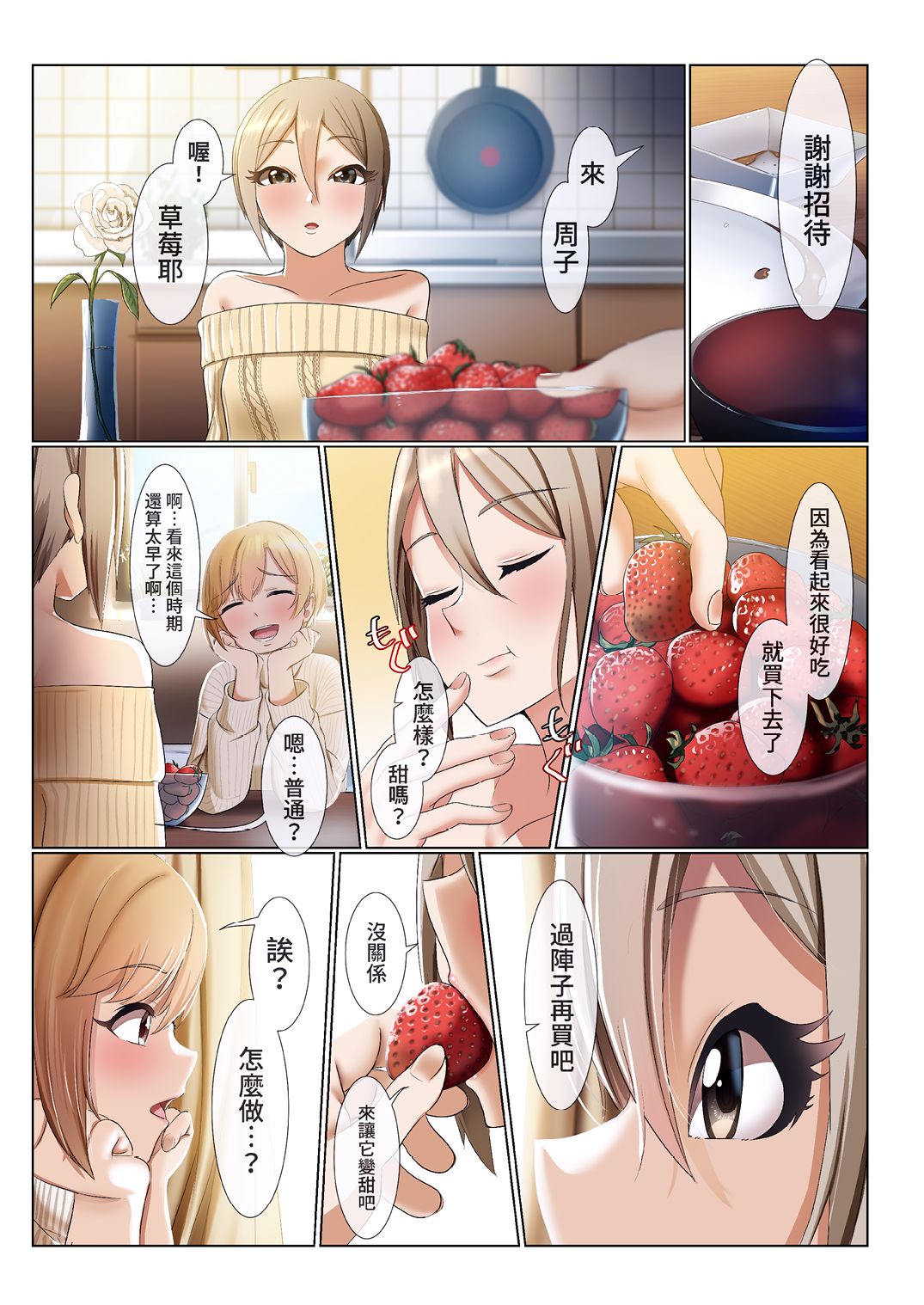 [日本漫画] [DiceBomb (Casino)] Strawberry Secret (THE IDOLM@STER CINDERELLA GIRLS) [Japanese, Chinese] [Digital] 单本,单男,内衣#[55P]-53