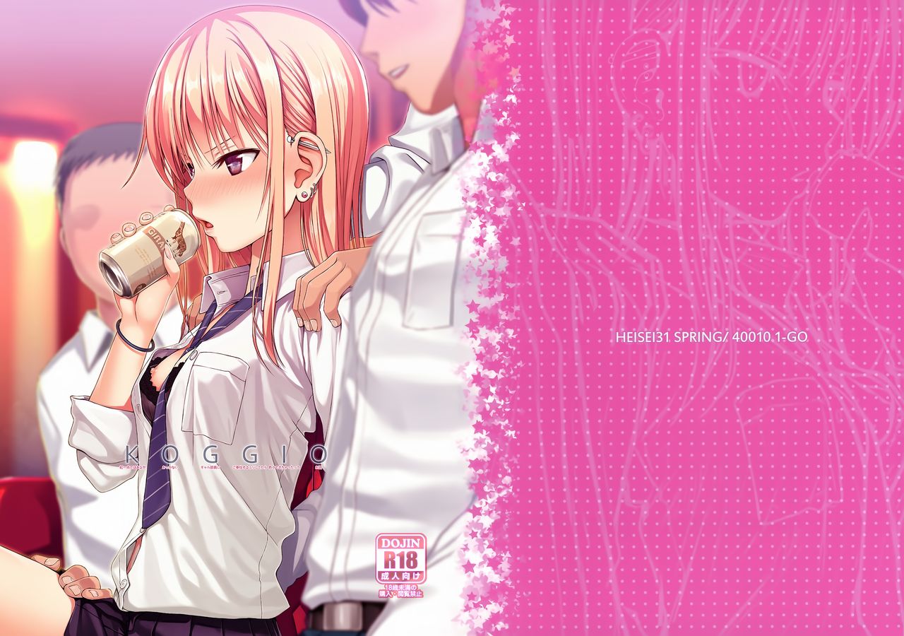 [日本漫画] (COMIC1☆15) [40010 1-GO (Shimanto Shisakugata)] KOGGIO  单本,肛门,单女,女学生制服,群P#[21P]-1