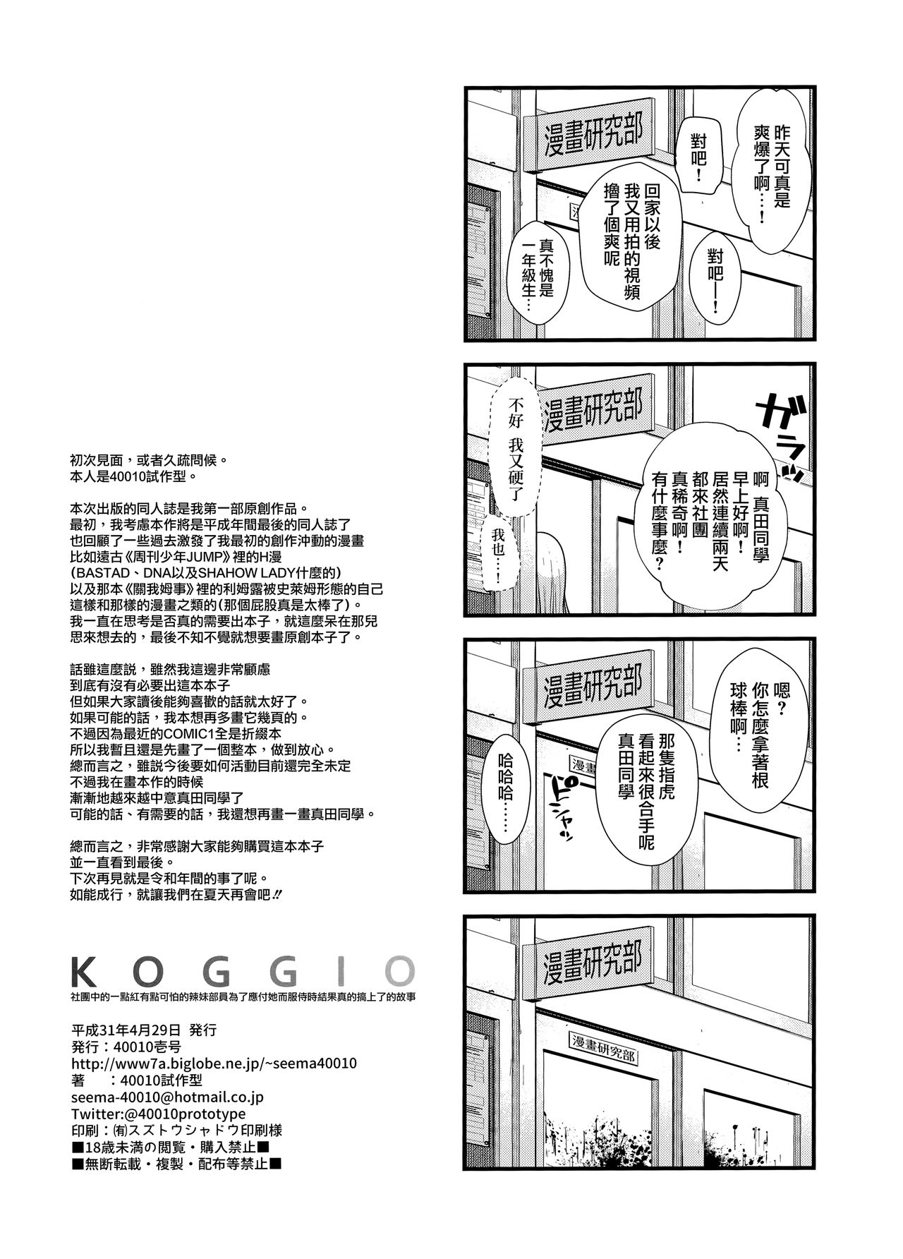 [日本漫画] (COMIC1☆15) [40010 1-GO (Shimanto Shisakugata)] KOGGIO  单本,肛门,单女,女学生制服,群P#[21P]-21